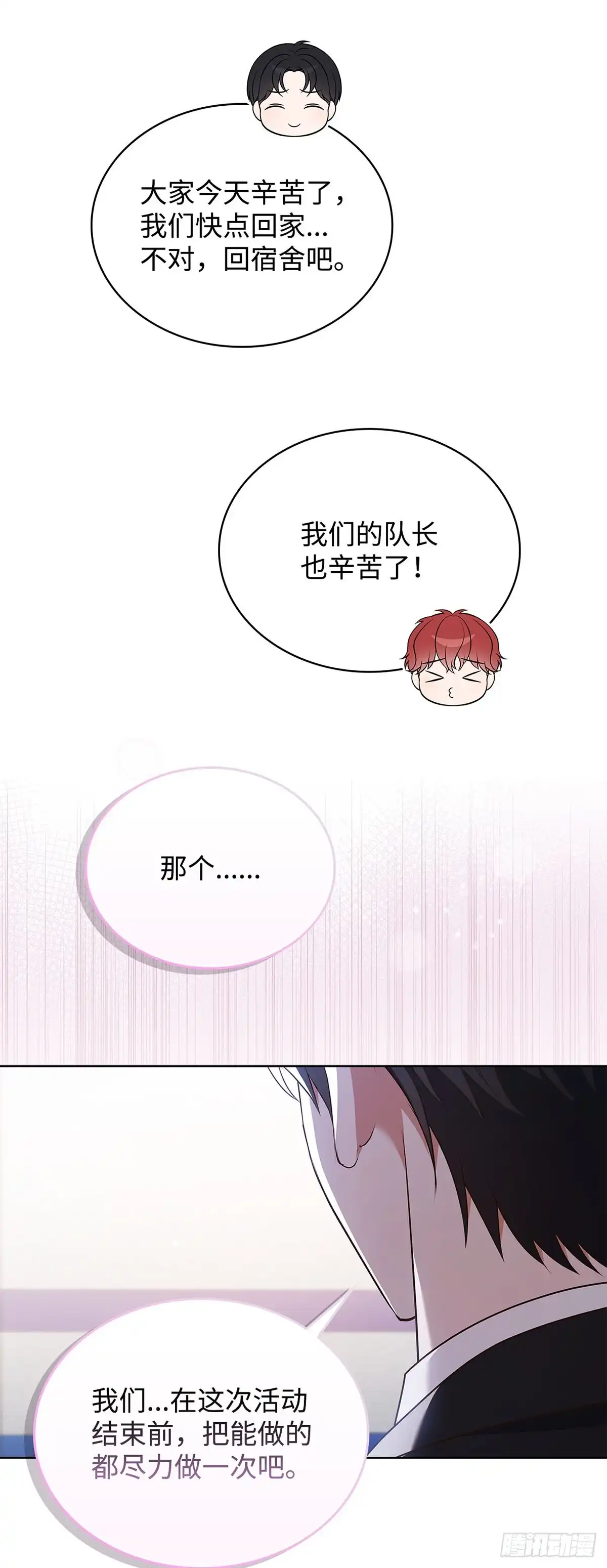 全宇宙都在等我C位出道 第82话 越挫越勇 第46页