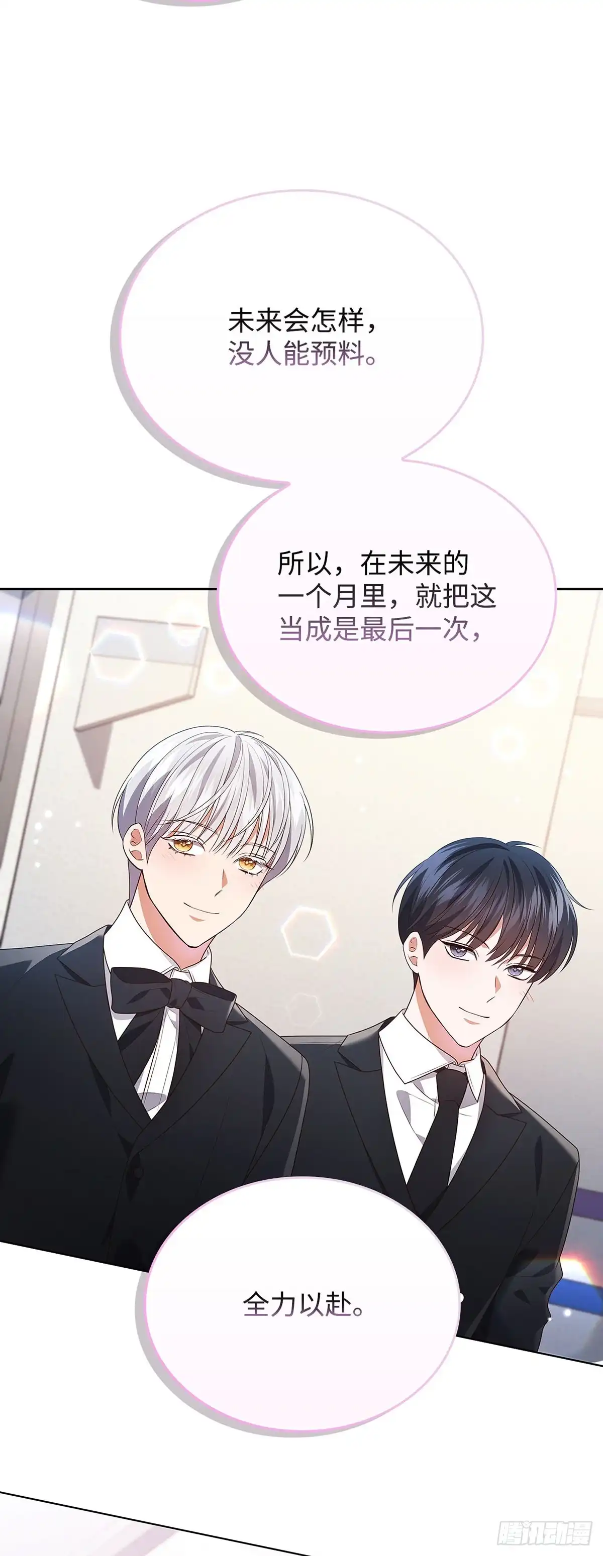 全宇宙都在等我C位出道 第82话 越挫越勇 第47页