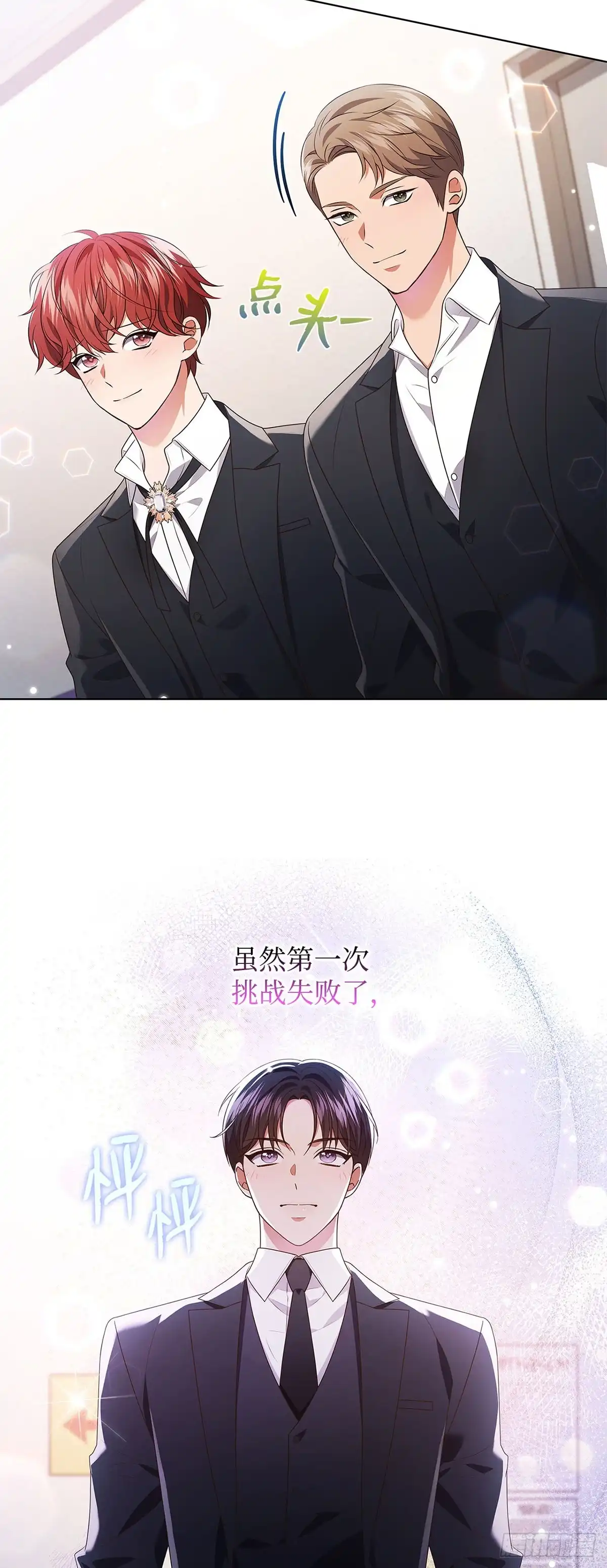 全宇宙都在等我C位出道 第82话 越挫越勇 第48页