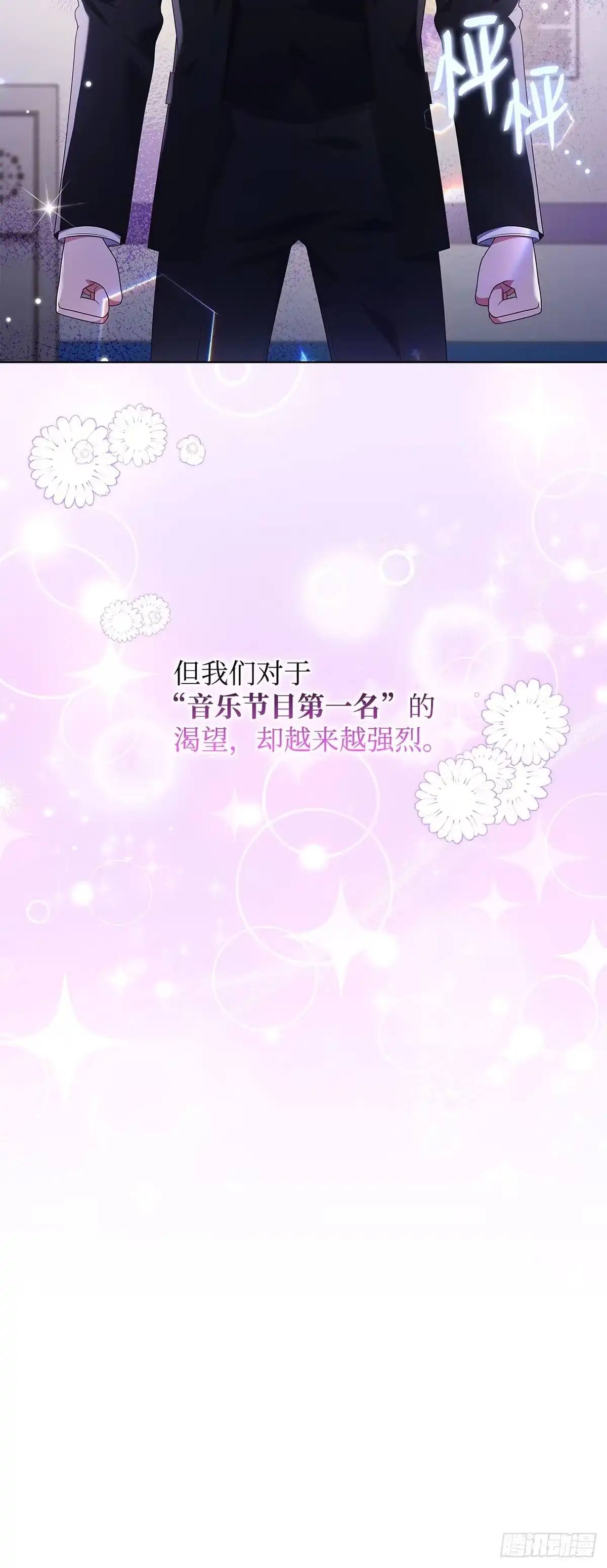 全宇宙都在等我C位出道 第82话 越挫越勇 第49页
