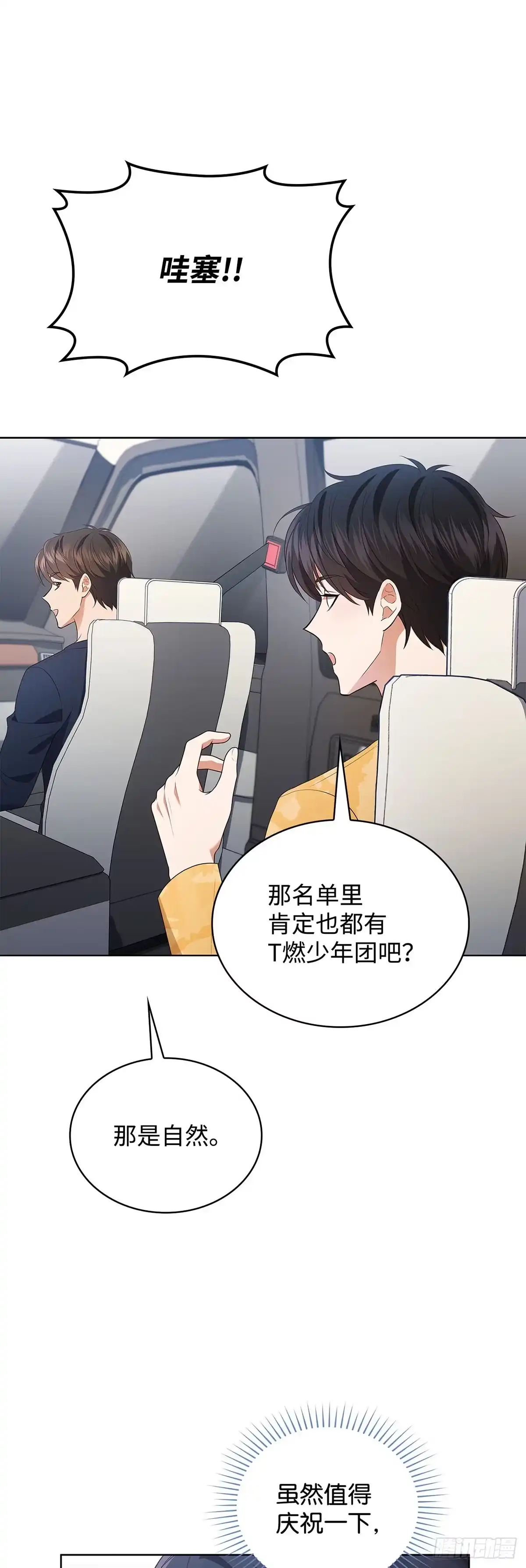 全宇宙都在等我C位出道 第82话 越挫越勇 第5页