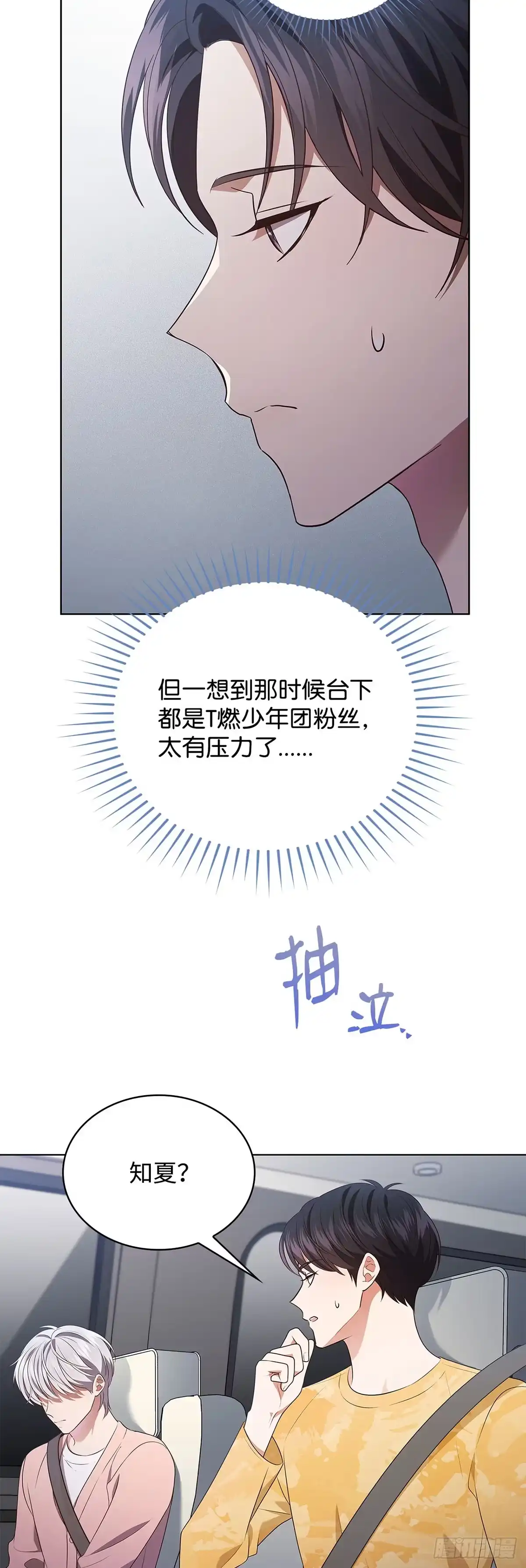 全宇宙都在等我C位出道 第82话 越挫越勇 第6页