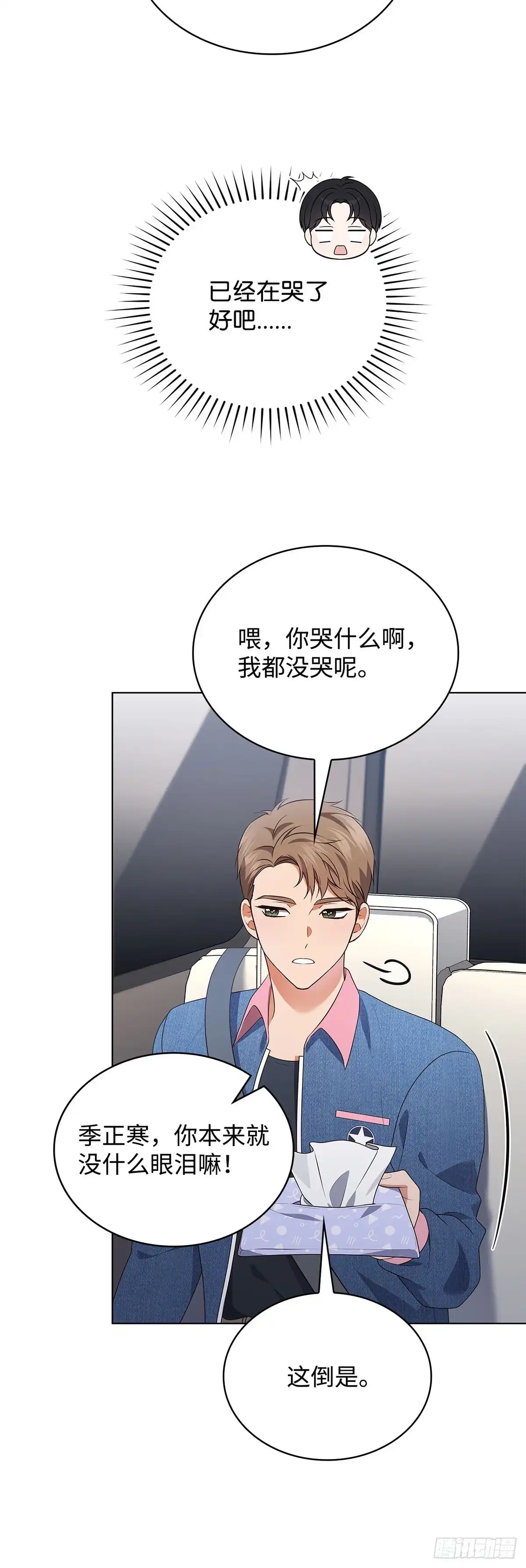 全宇宙都在等我C位出道 第82话 越挫越勇 第8页