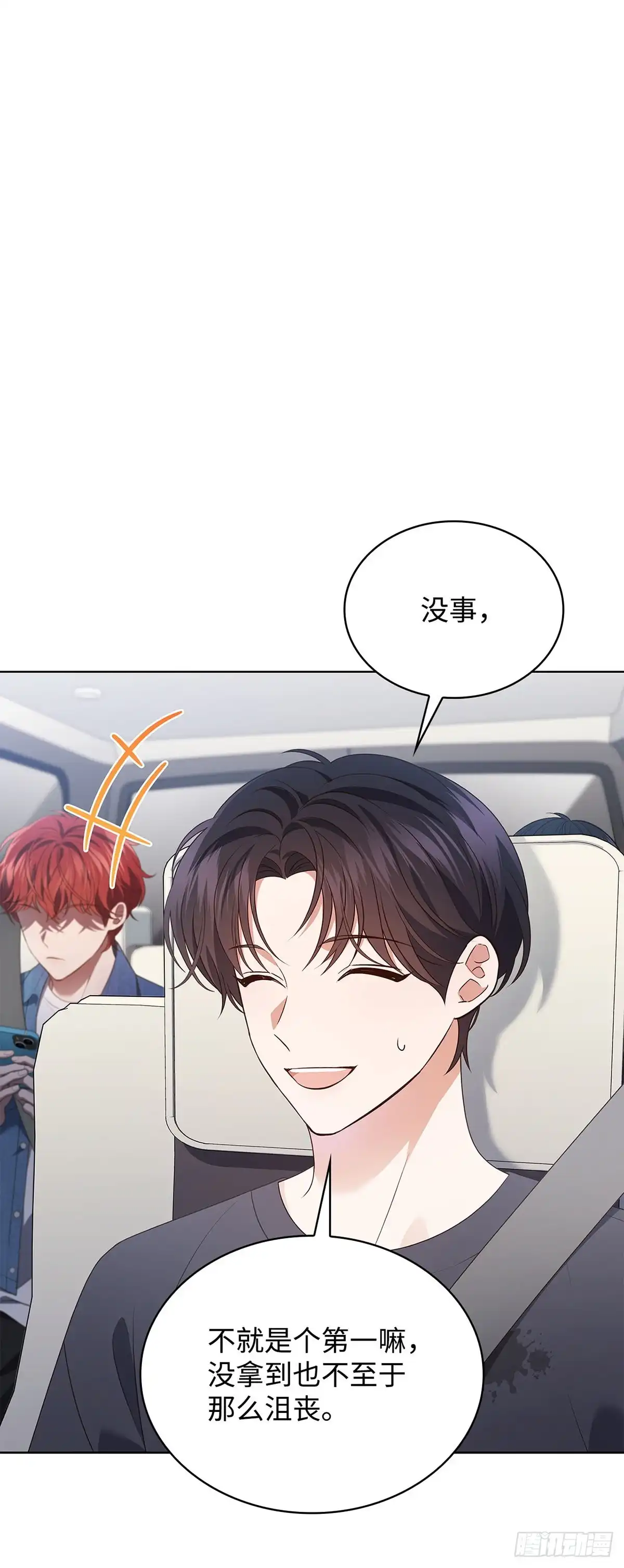 全宇宙都在等我C位出道 第83话 一日兼职 第14页