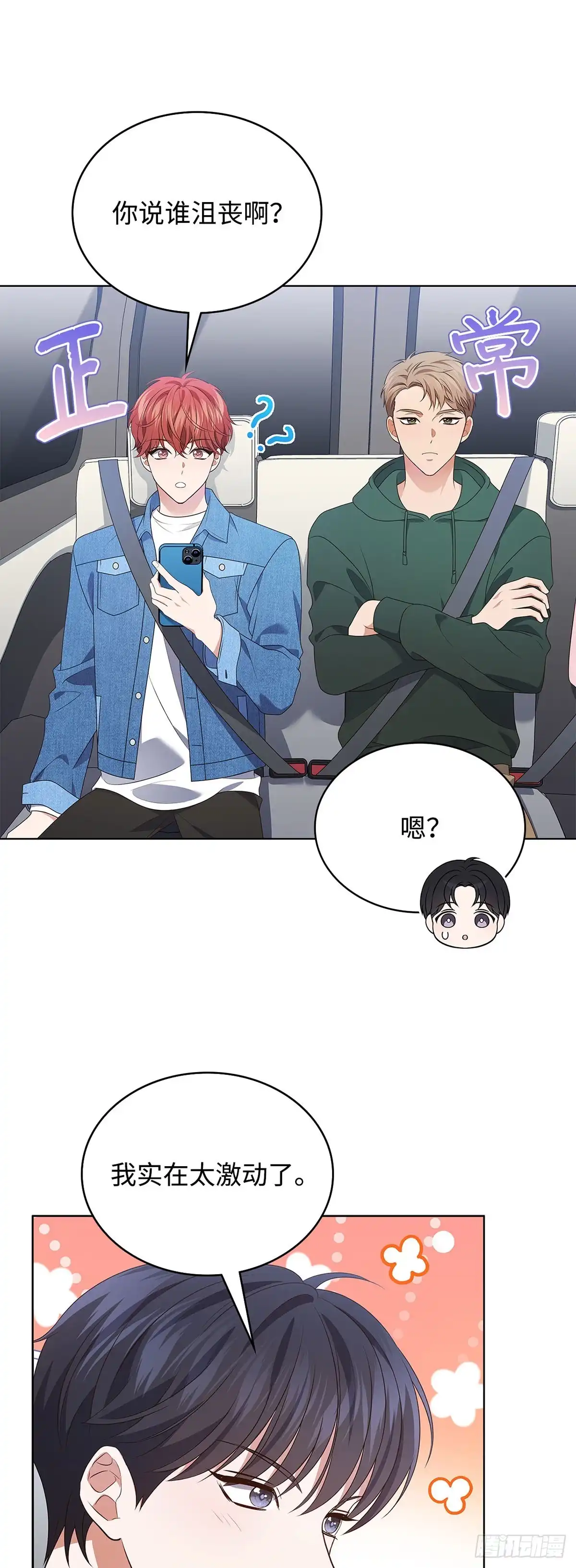 全宇宙都在等我C位出道 第83话 一日兼职 第15页