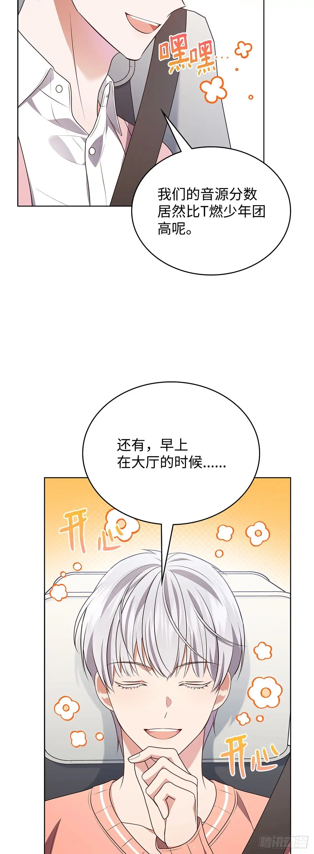 全宇宙都在等我C位出道 第83话 一日兼职 第16页