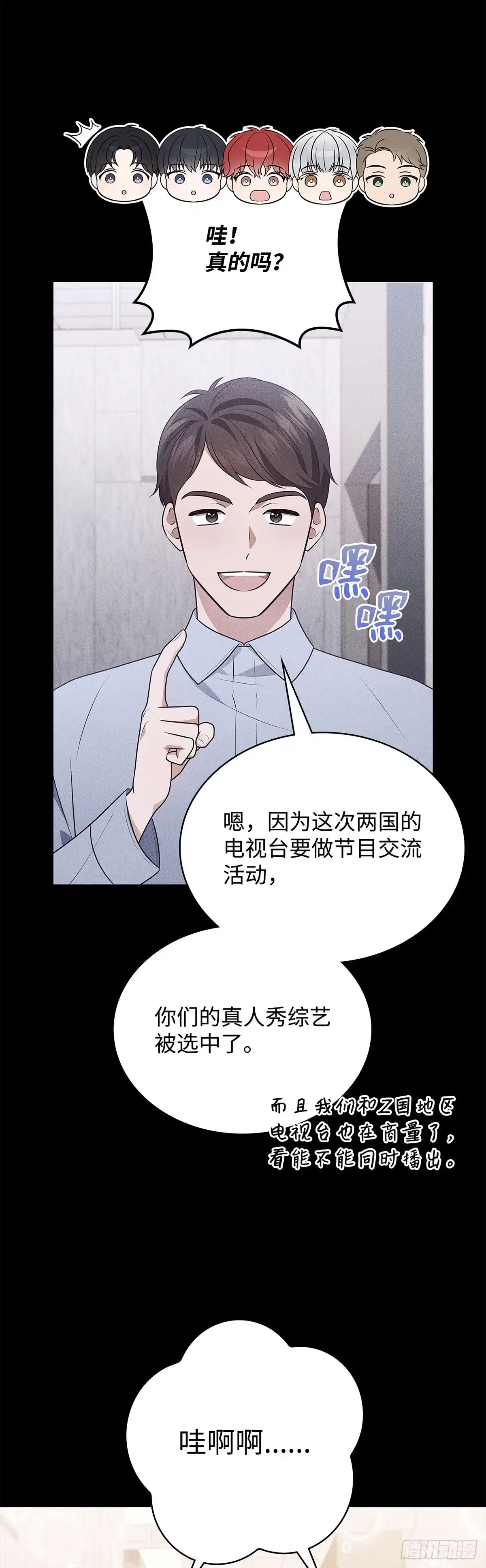 全宇宙都在等我C位出道 第83话 一日兼职 第19页