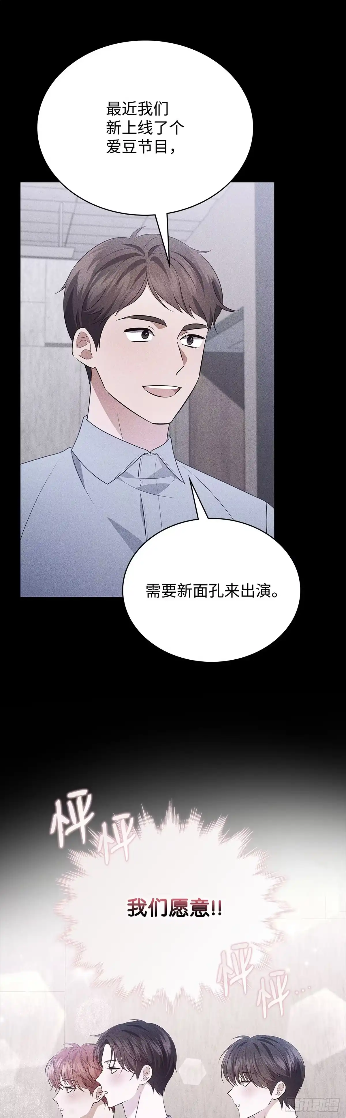 全宇宙都在等我C位出道 第83话 一日兼职 第21页