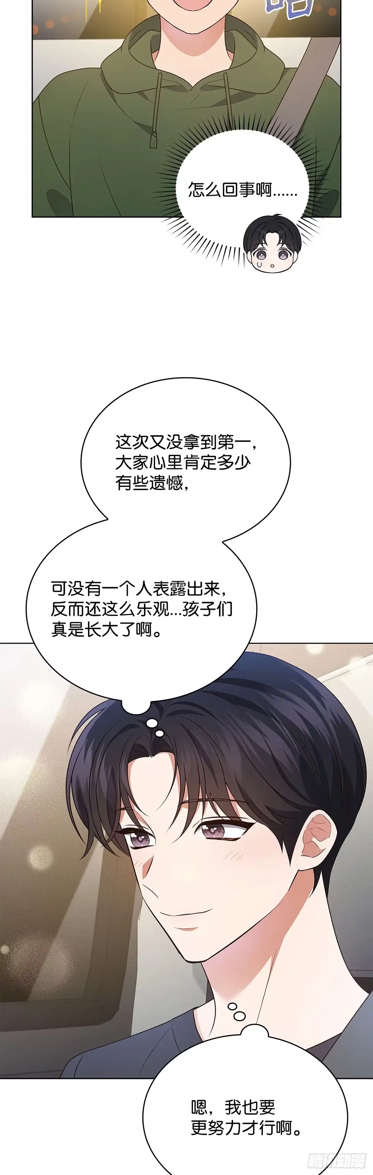 全宇宙都在等我C位出道 第83话 一日兼职 第24页