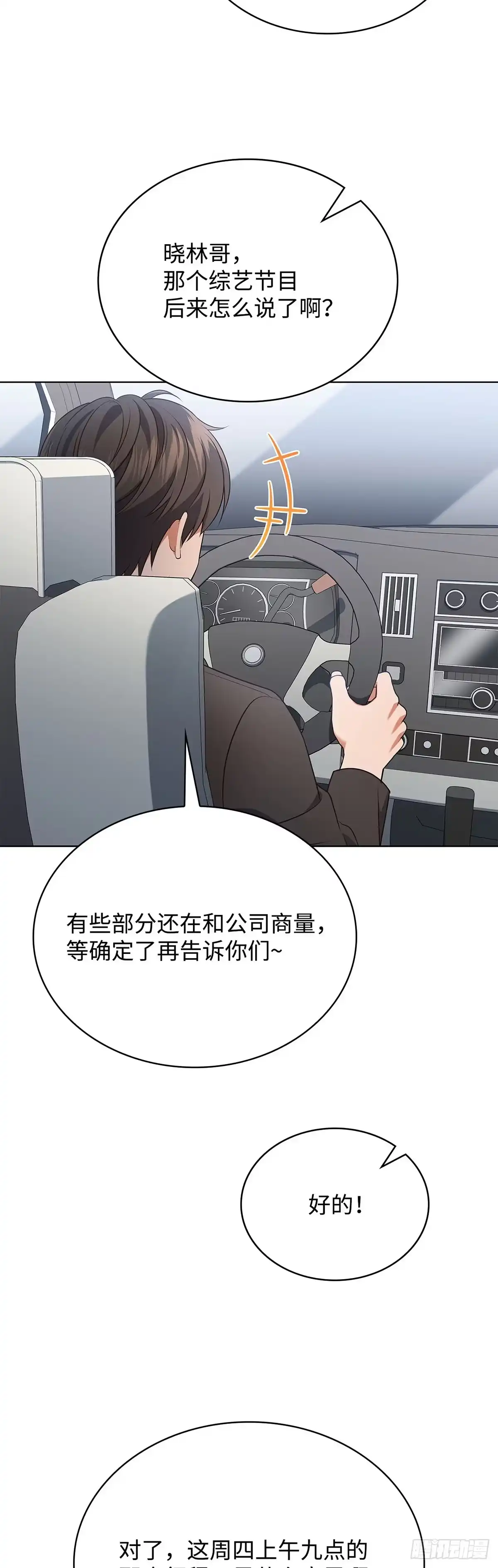 全宇宙都在等我C位出道 第83话 一日兼职 第25页