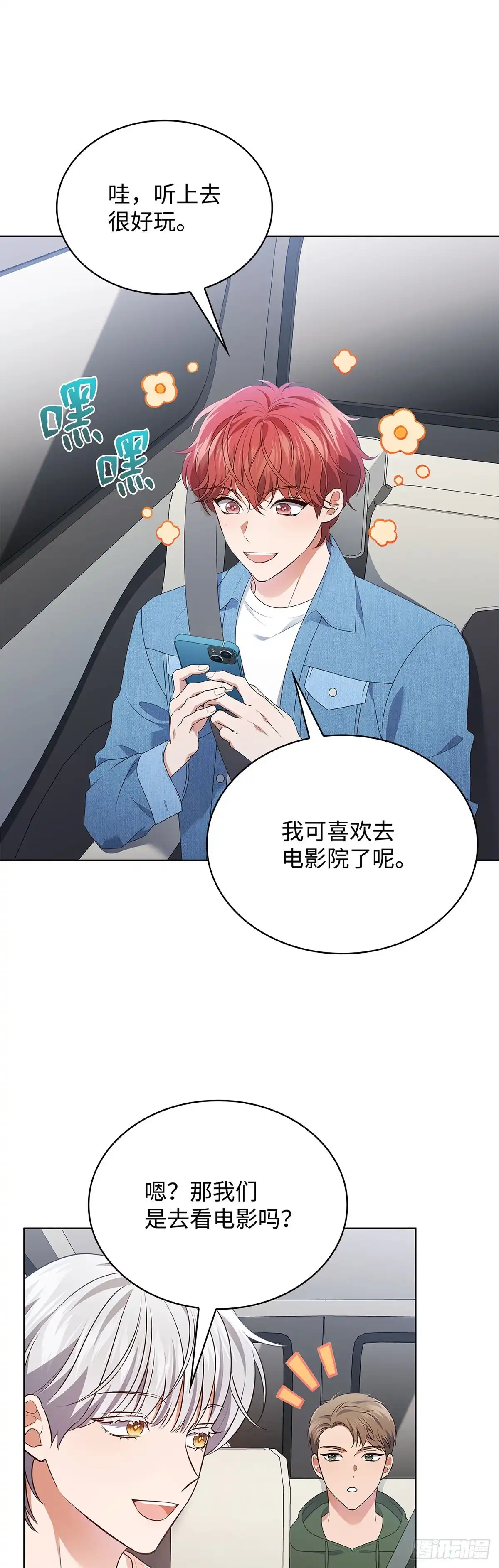全宇宙都在等我C位出道 第83话 一日兼职 第27页