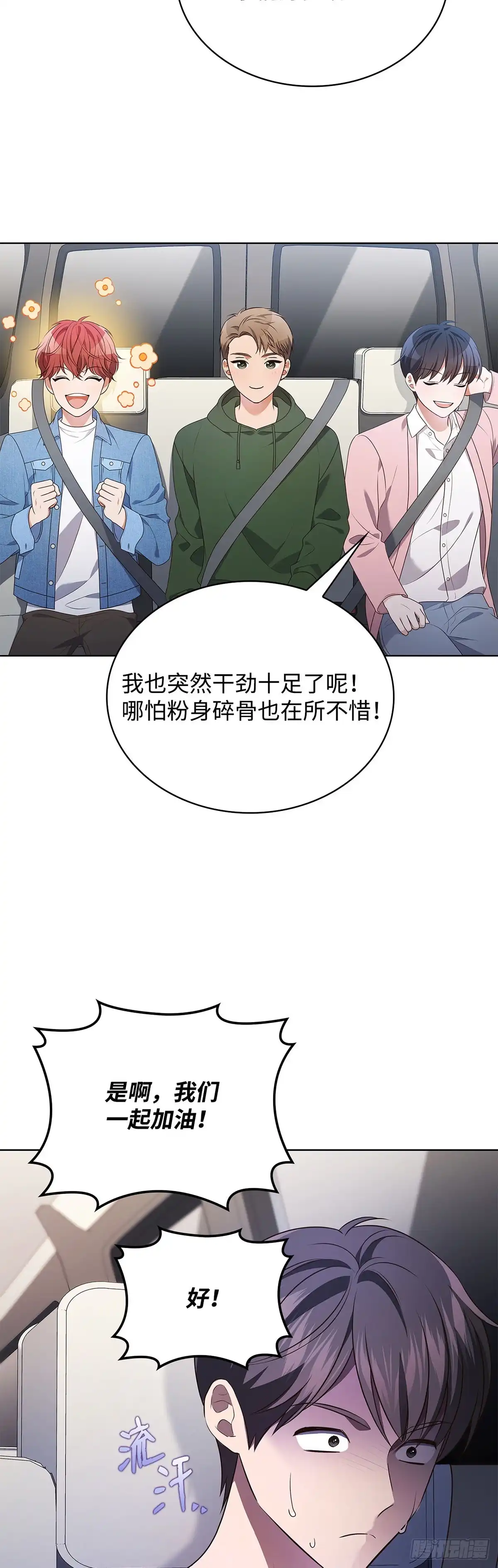 全宇宙都在等我C位出道 第83话 一日兼职 第29页