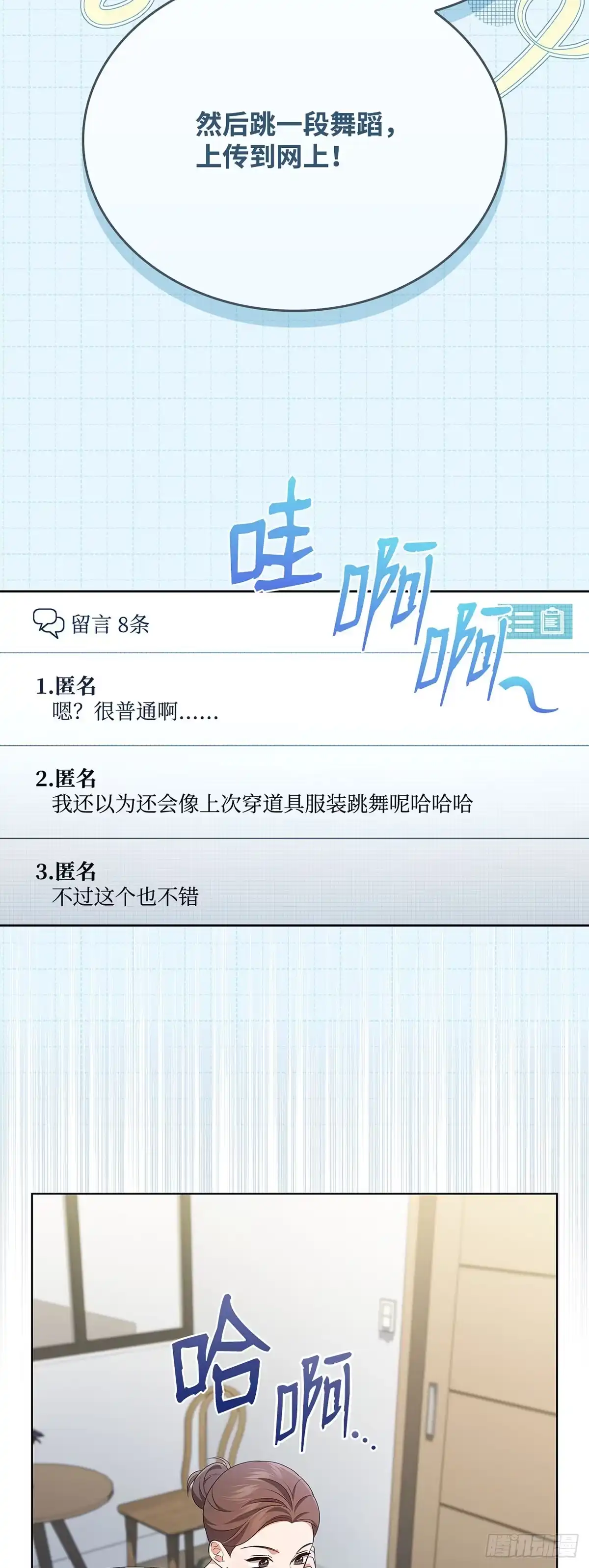全宇宙都在等我C位出道 第83话 一日兼职 第3页