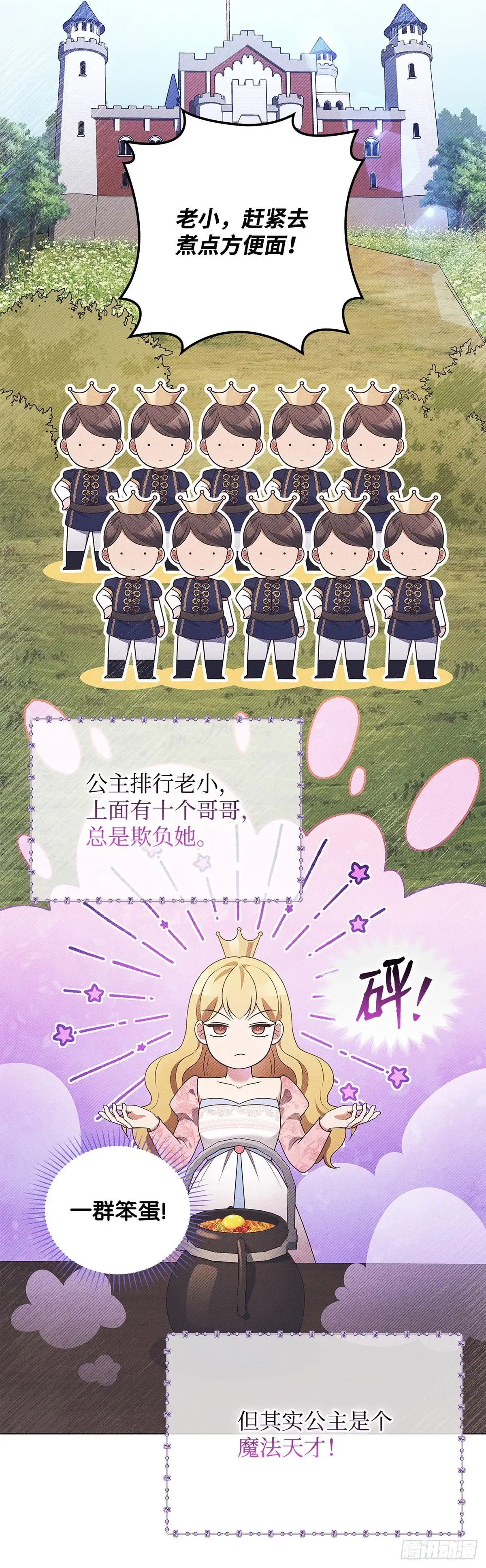 全宇宙都在等我C位出道 第83话 一日兼职 第34页