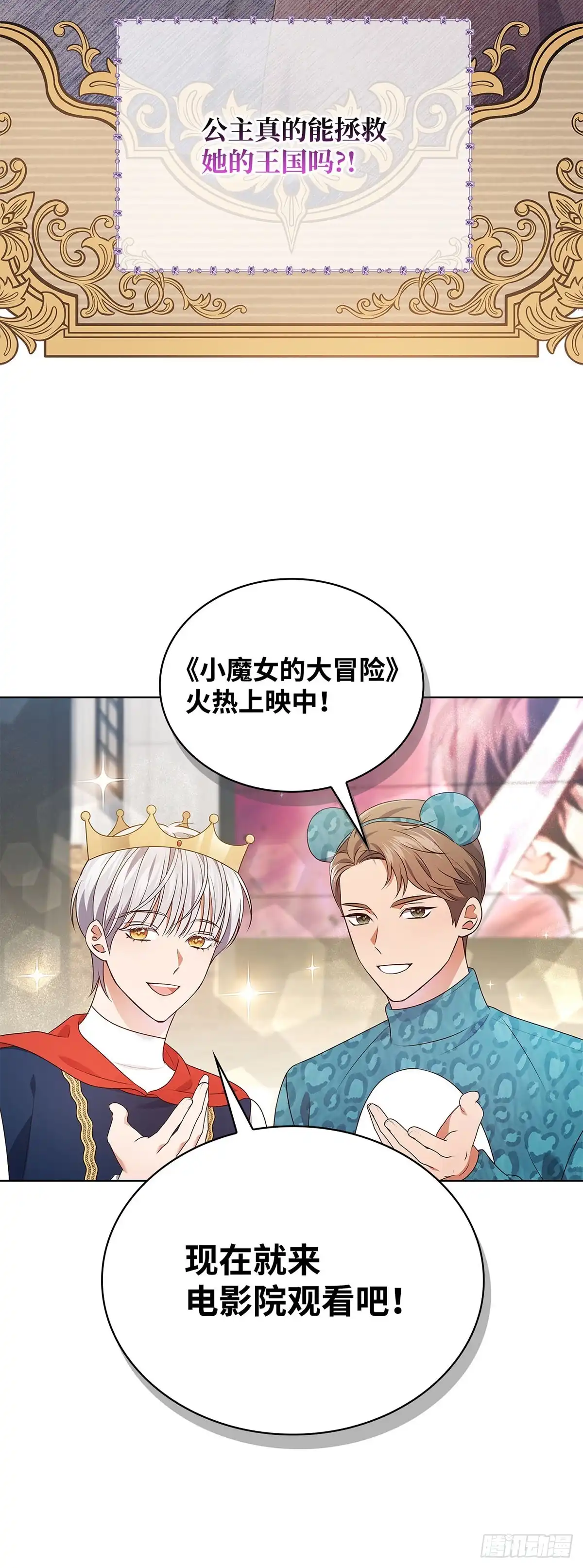 全宇宙都在等我C位出道 第83话 一日兼职 第36页