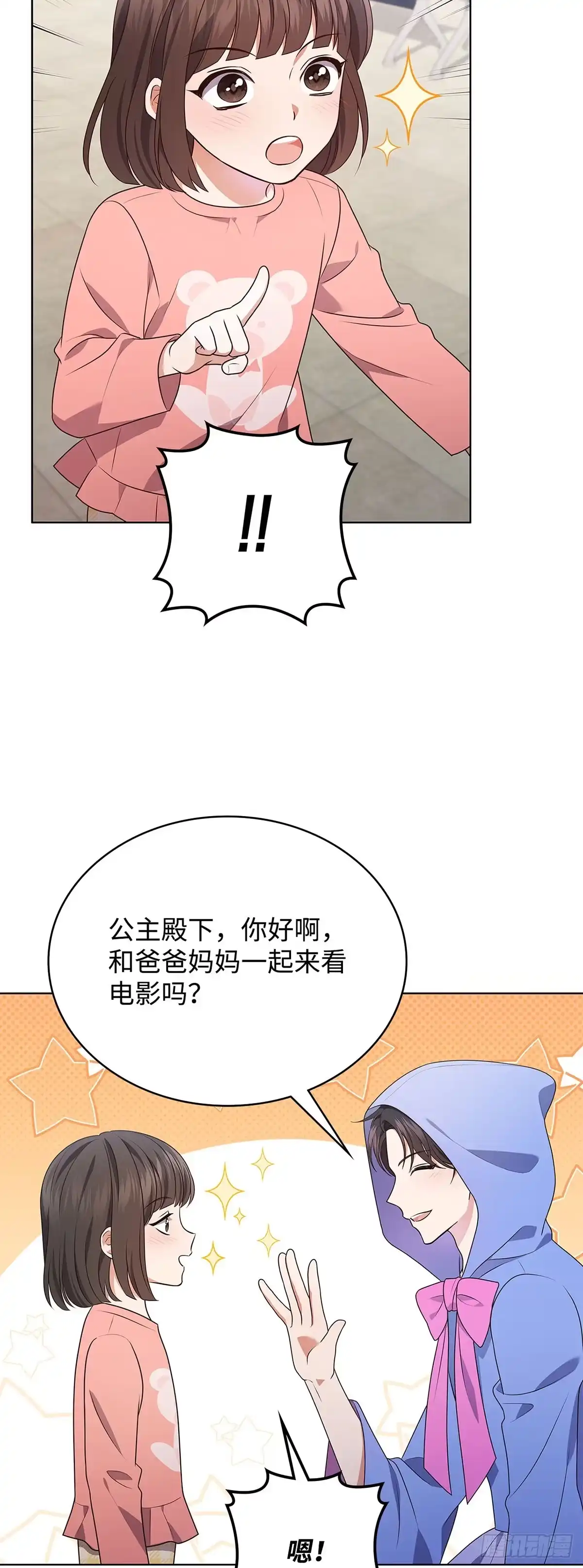 全宇宙都在等我C位出道 第83话 一日兼职 第38页