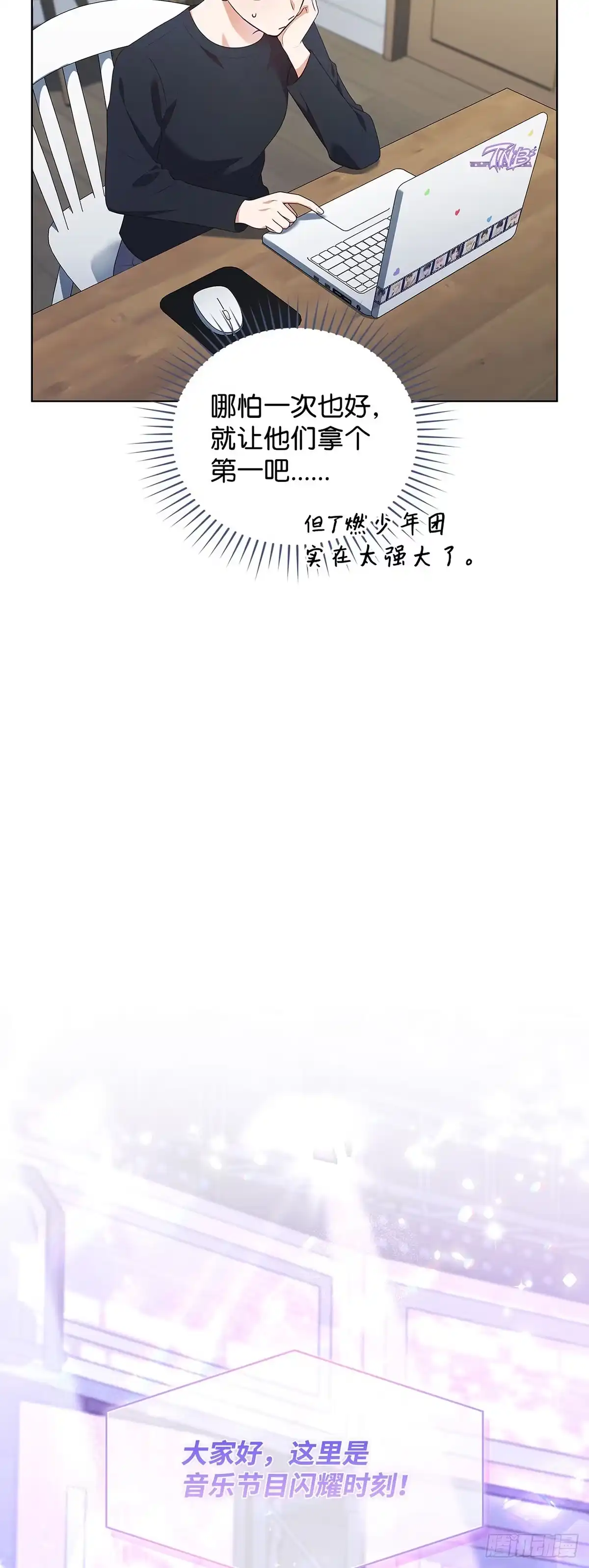 全宇宙都在等我C位出道 第83话 一日兼职 第4页