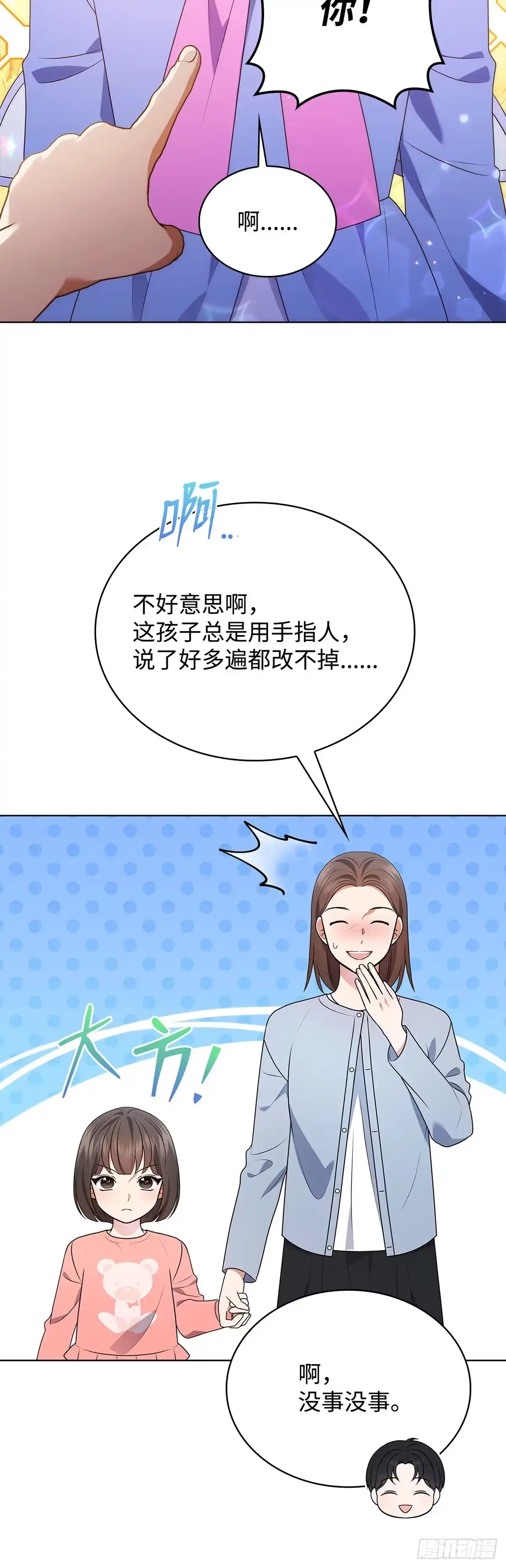 全宇宙都在等我C位出道 第83话 一日兼职 第43页