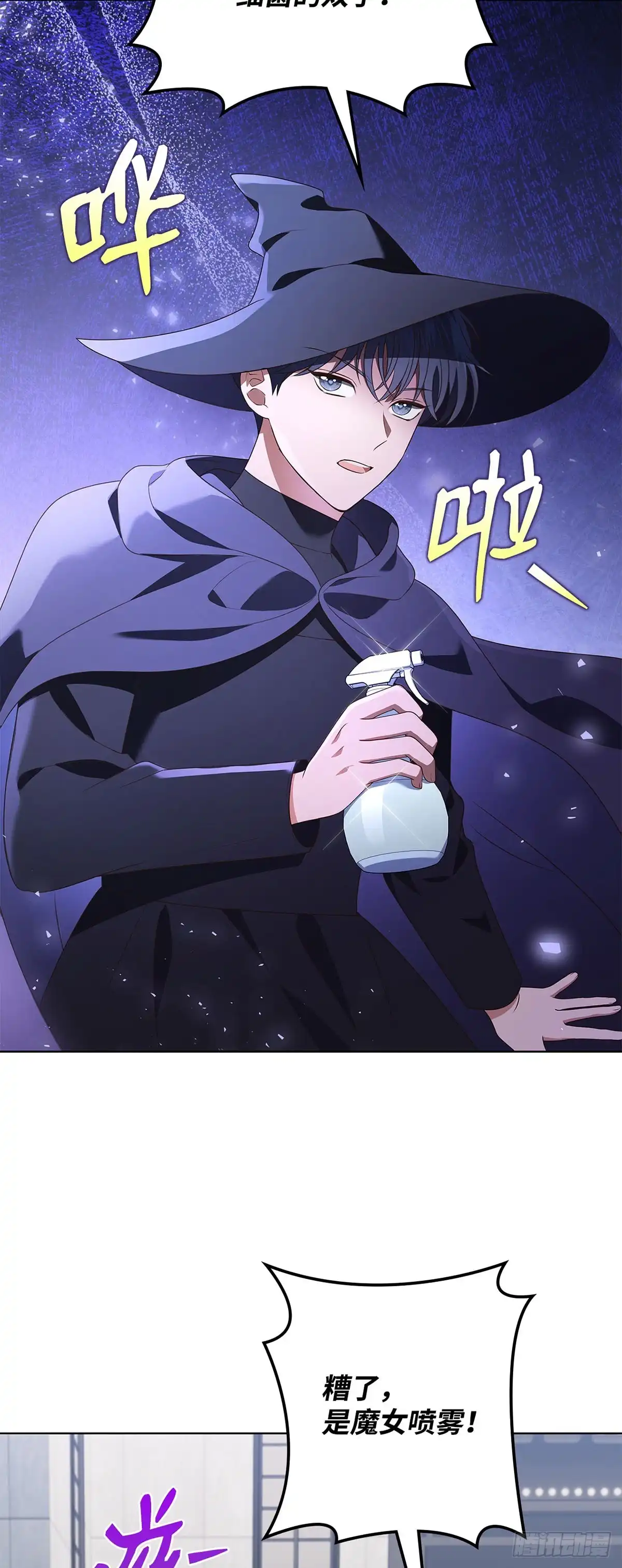全宇宙都在等我C位出道 第83话 一日兼职 第45页