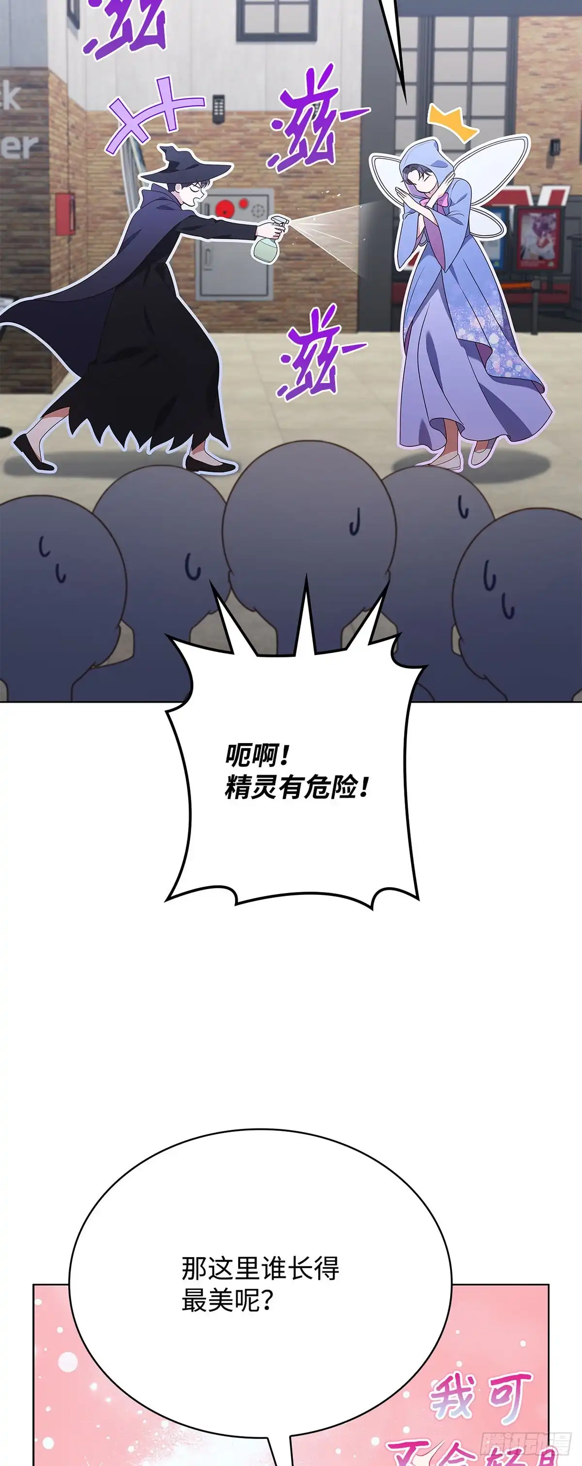 全宇宙都在等我C位出道 第83话 一日兼职 第46页