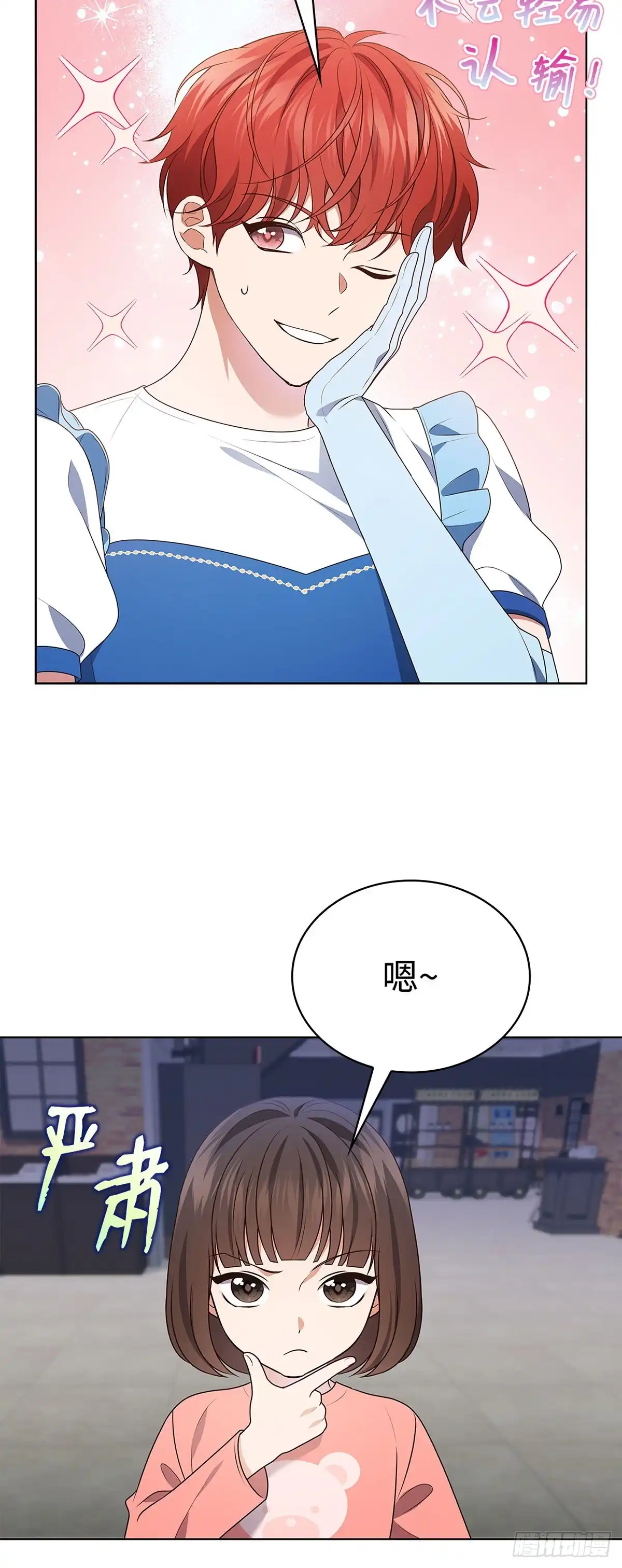 全宇宙都在等我C位出道 第83话 一日兼职 第47页