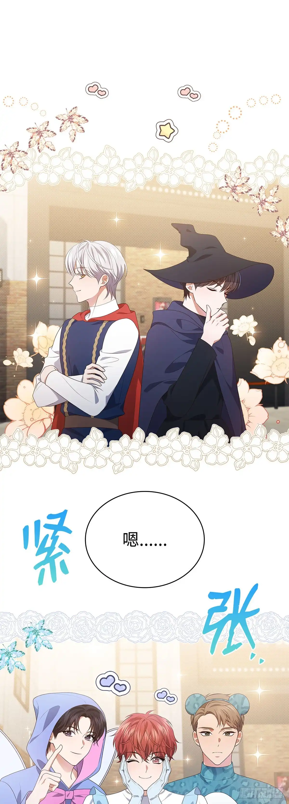 全宇宙都在等我C位出道 第83话 一日兼职 第48页