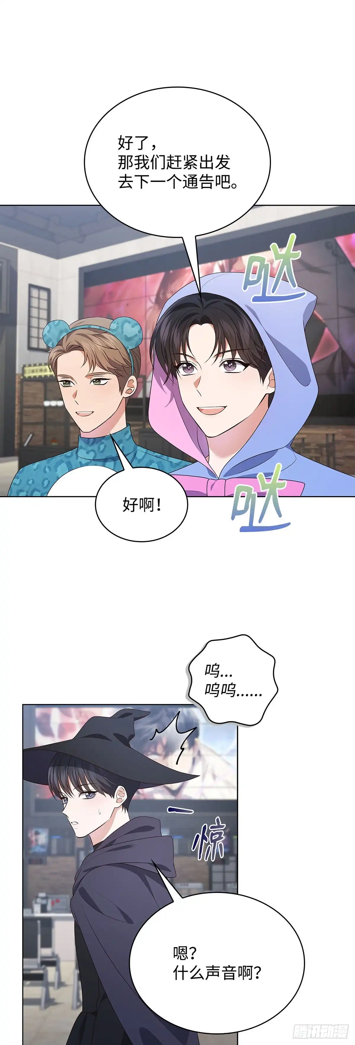 全宇宙都在等我C位出道 第83话 一日兼职 第53页
