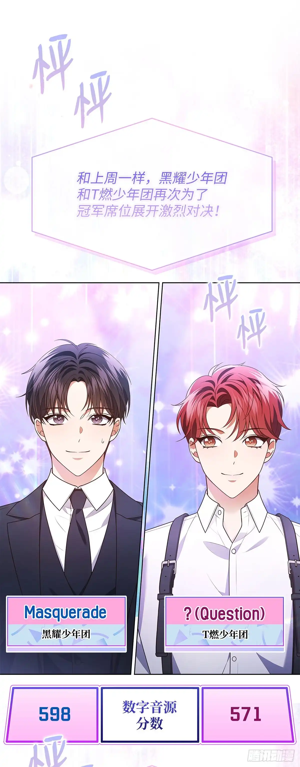 全宇宙都在等我C位出道 第83话 一日兼职 第6页