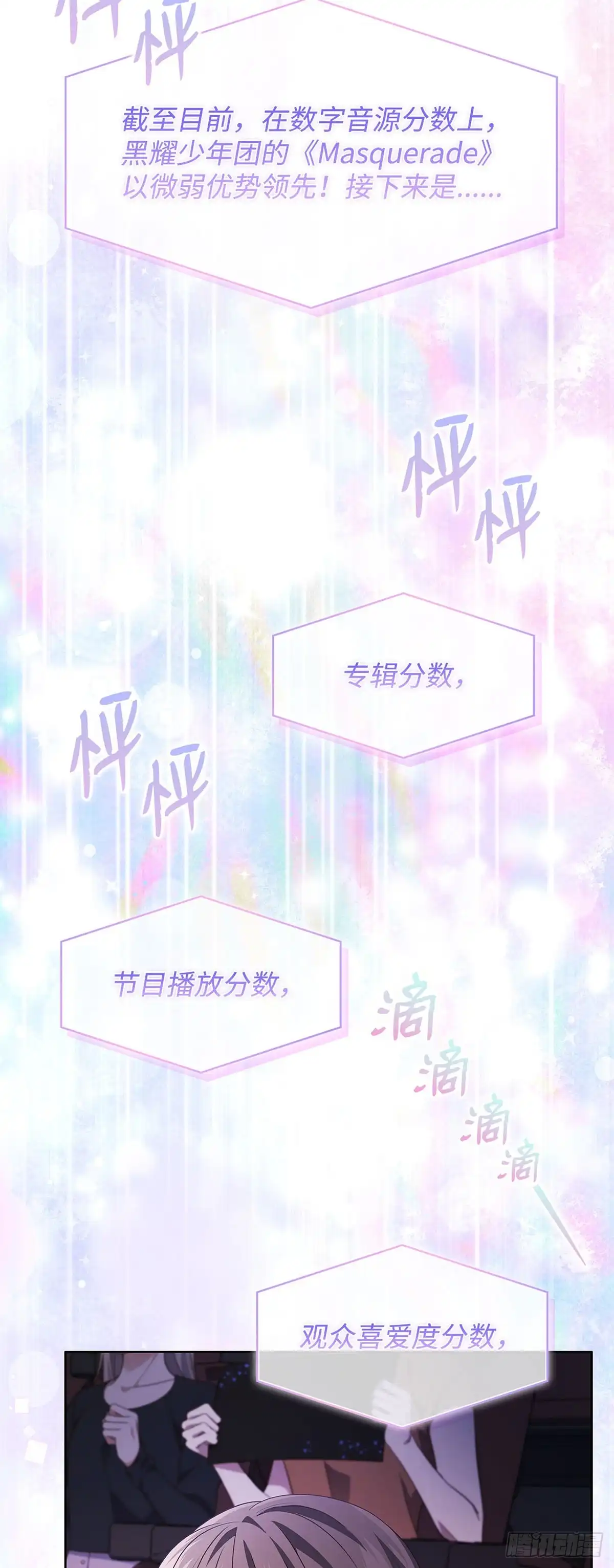 全宇宙都在等我C位出道 第83话 一日兼职 第7页