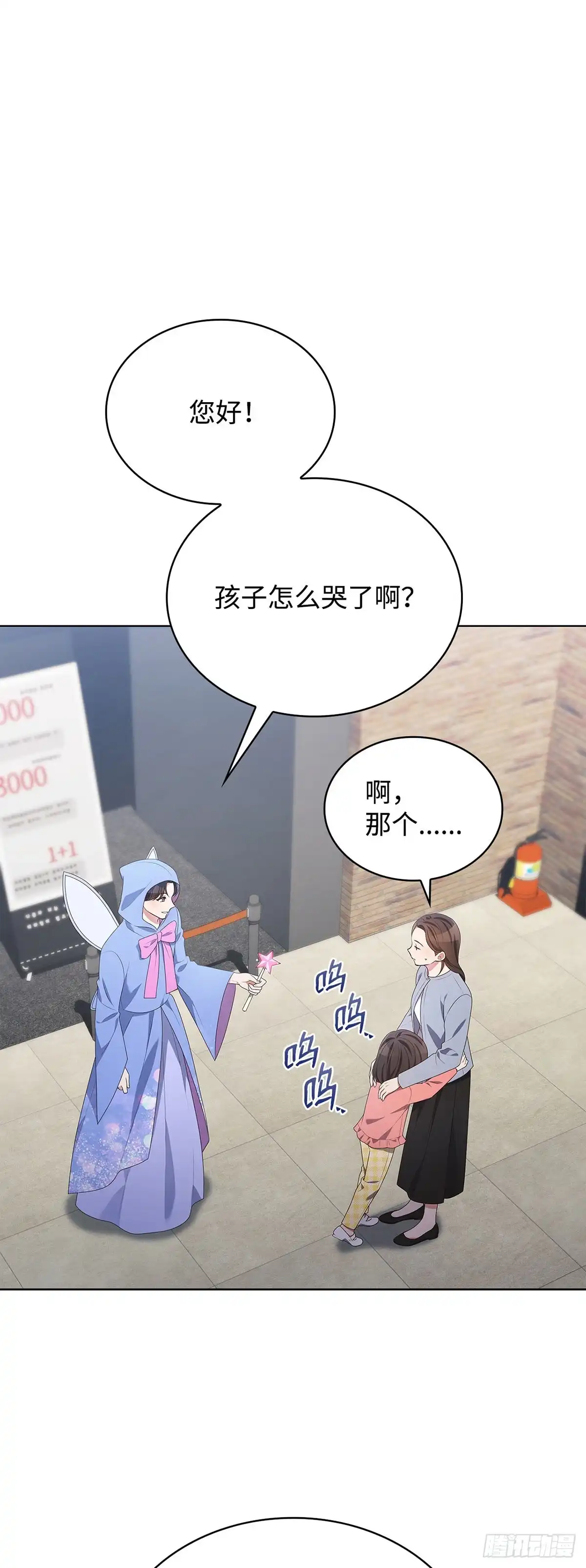 全宇宙都在等我C位出道 第84话 无心插柳 第1页