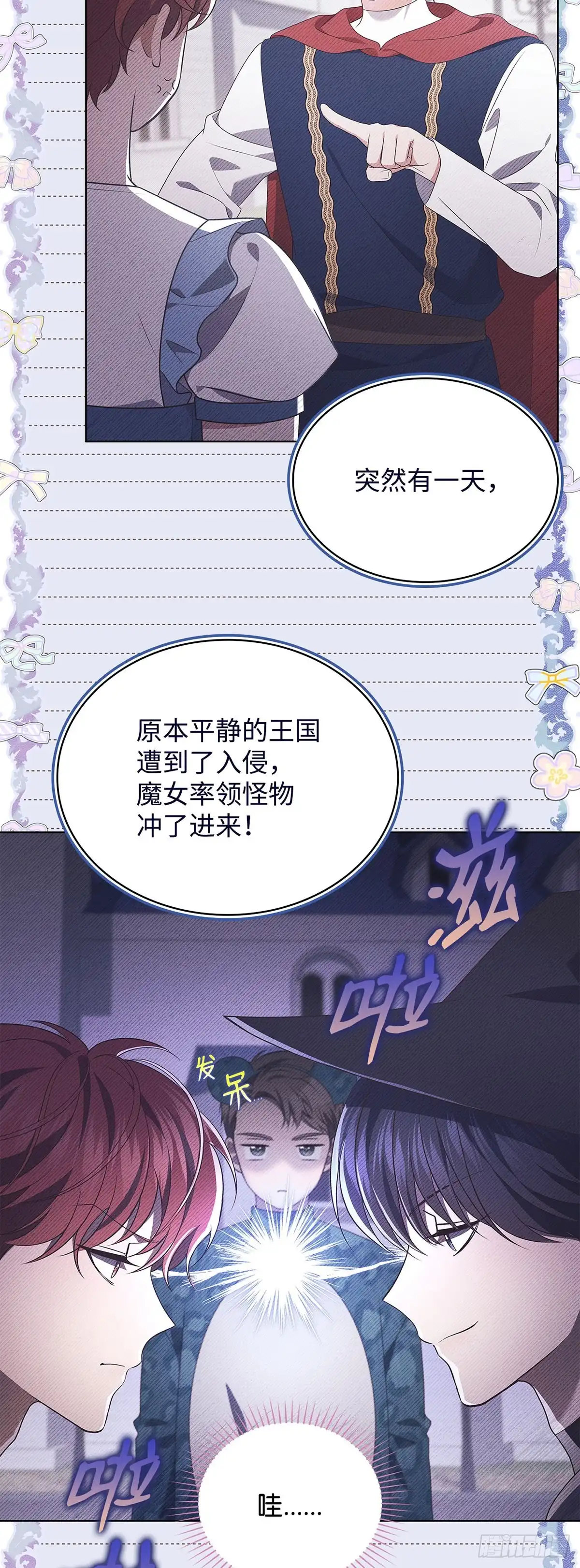 全宇宙都在等我C位出道 第84话 无心插柳 第11页