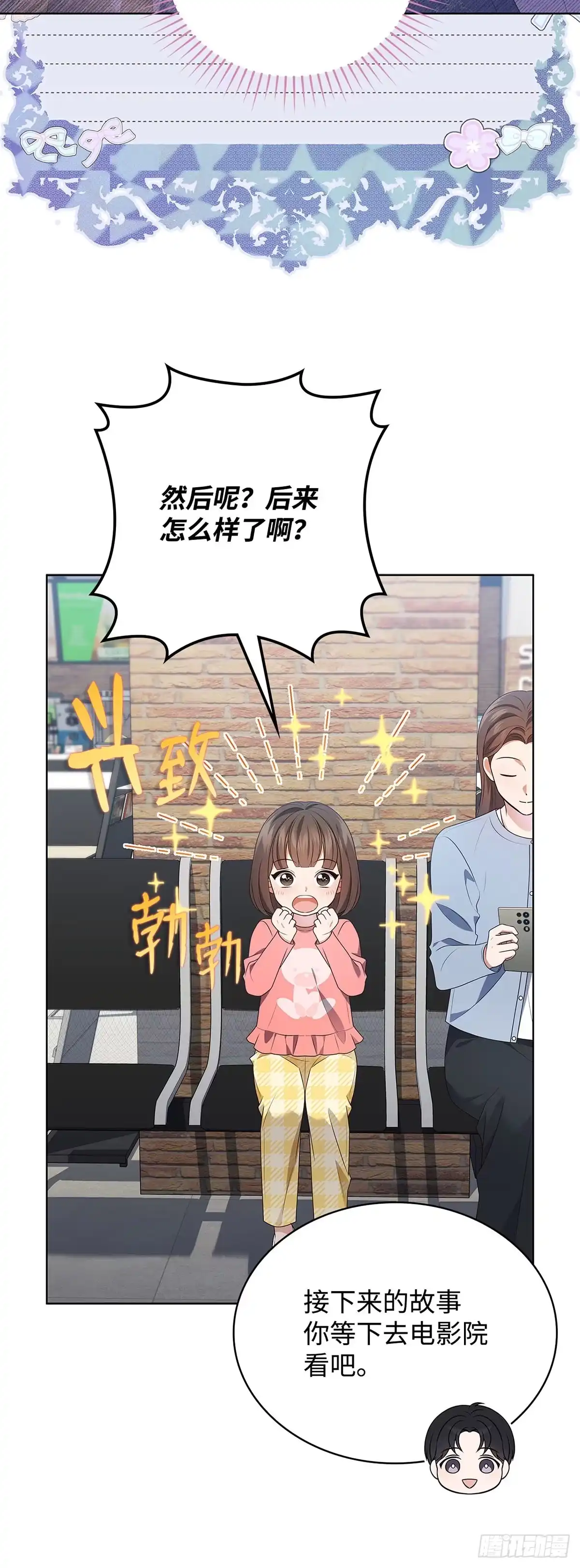 全宇宙都在等我C位出道 第84话 无心插柳 第13页