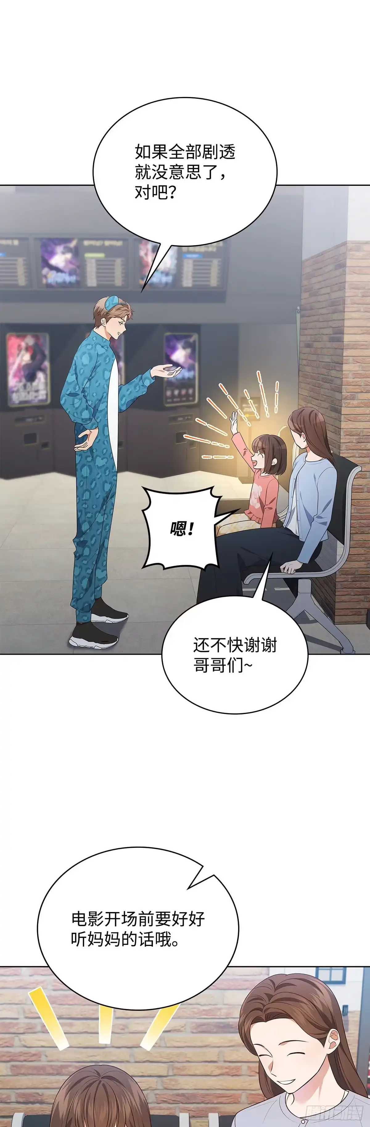 全宇宙都在等我C位出道 第84话 无心插柳 第14页