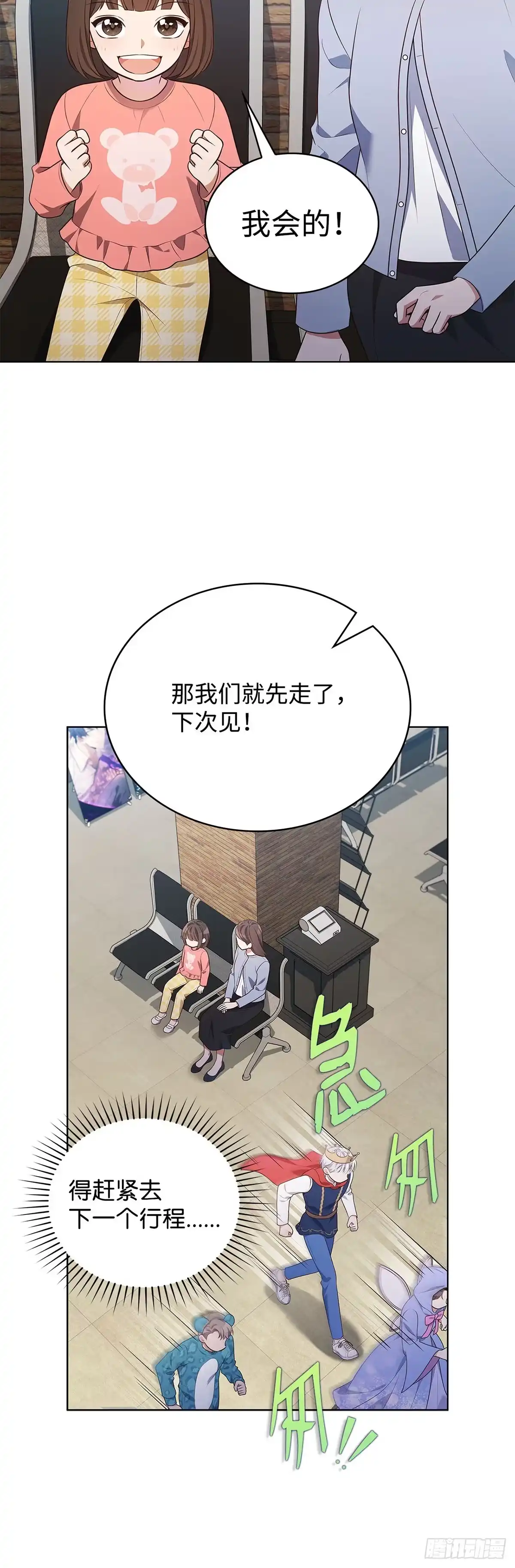 全宇宙都在等我C位出道 第84话 无心插柳 第15页