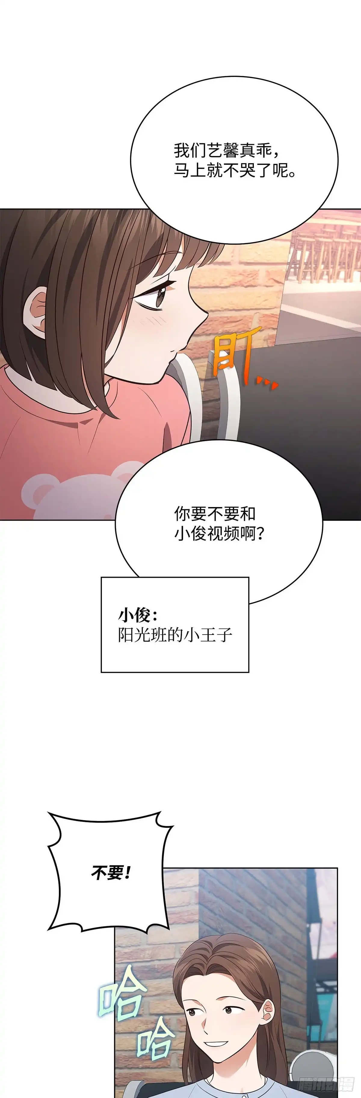 全宇宙都在等我C位出道 第84话 无心插柳 第16页