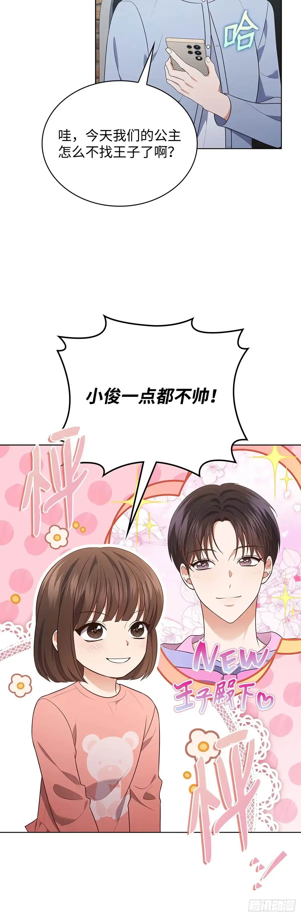 全宇宙都在等我C位出道 第84话 无心插柳 第17页