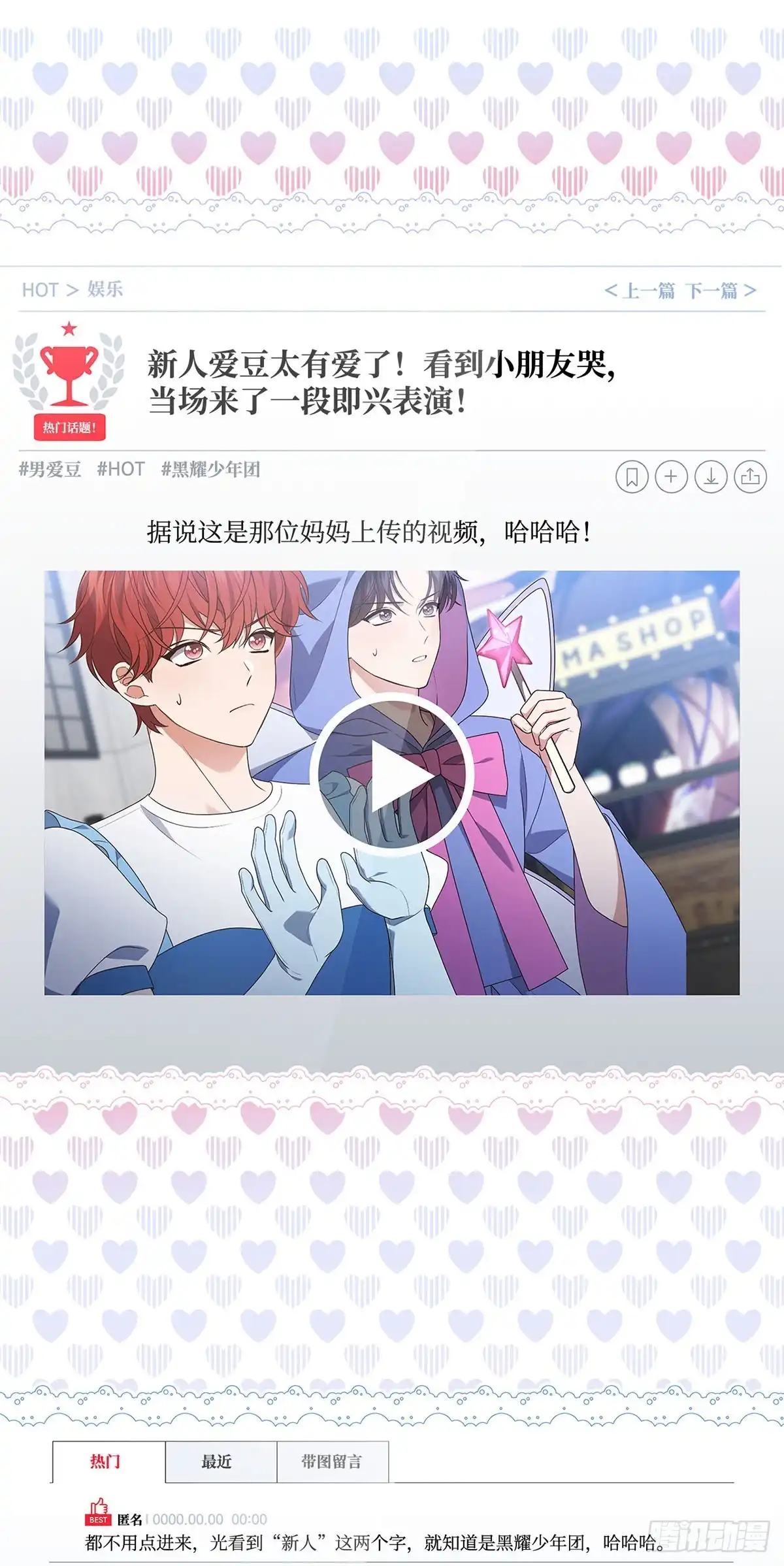 全宇宙都在等我C位出道 第84话 无心插柳 第18页