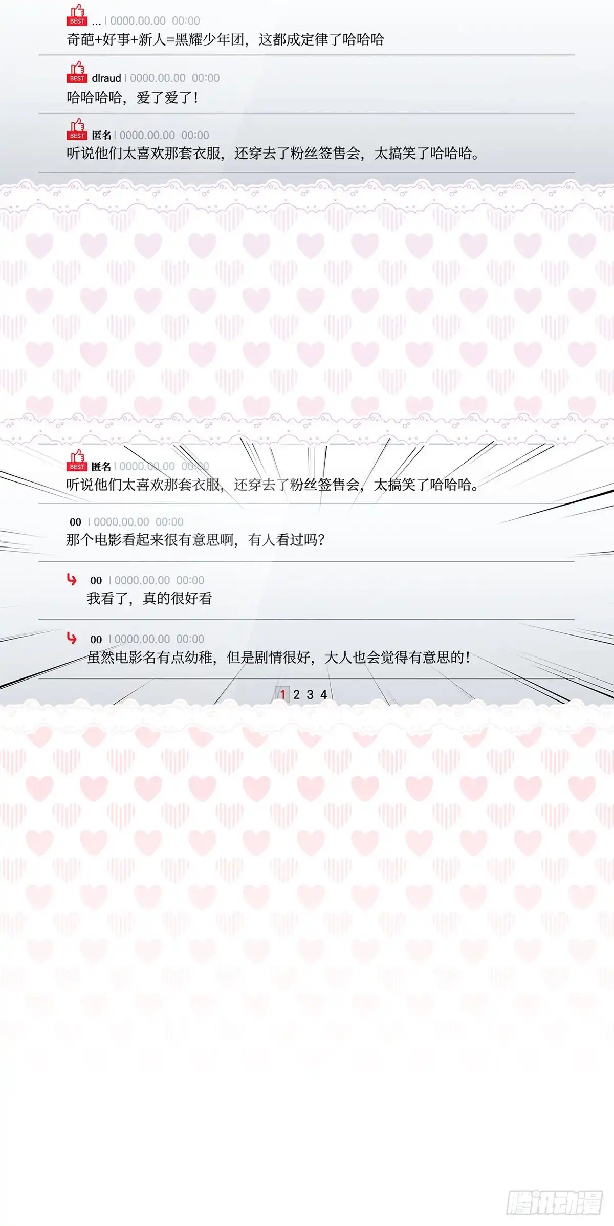 全宇宙都在等我C位出道 第84话 无心插柳 第19页