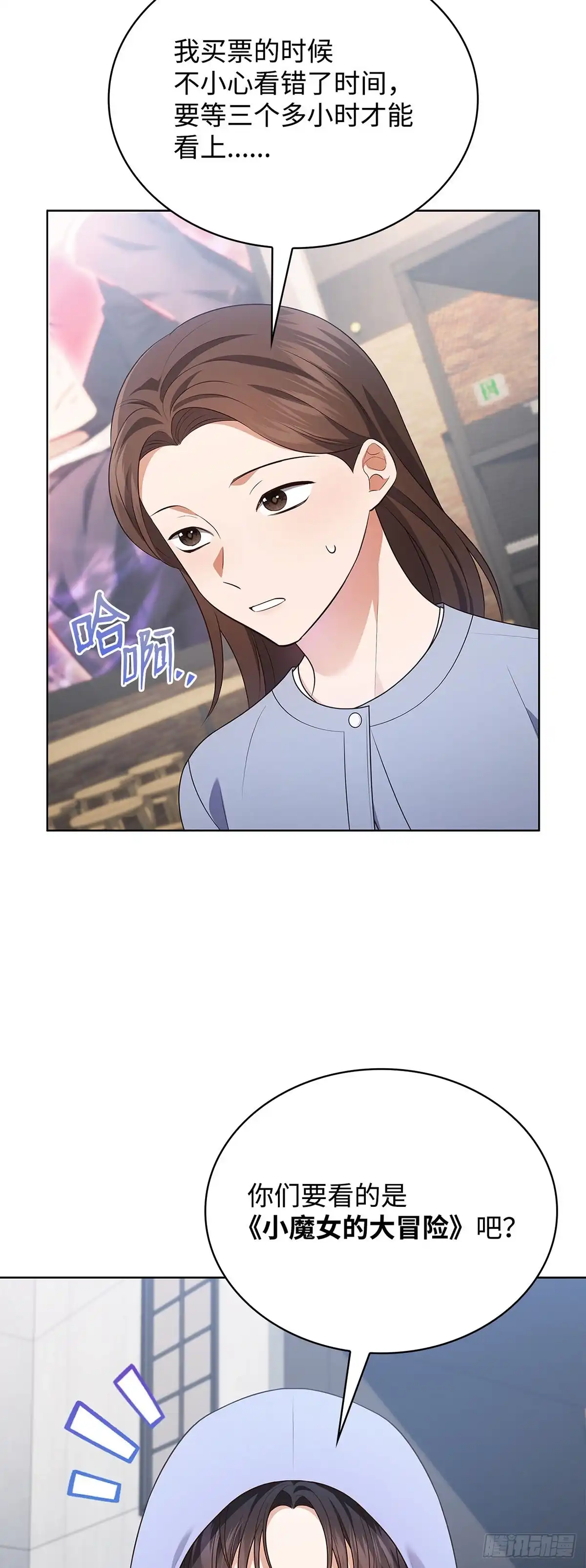 全宇宙都在等我C位出道 第84话 无心插柳 第2页