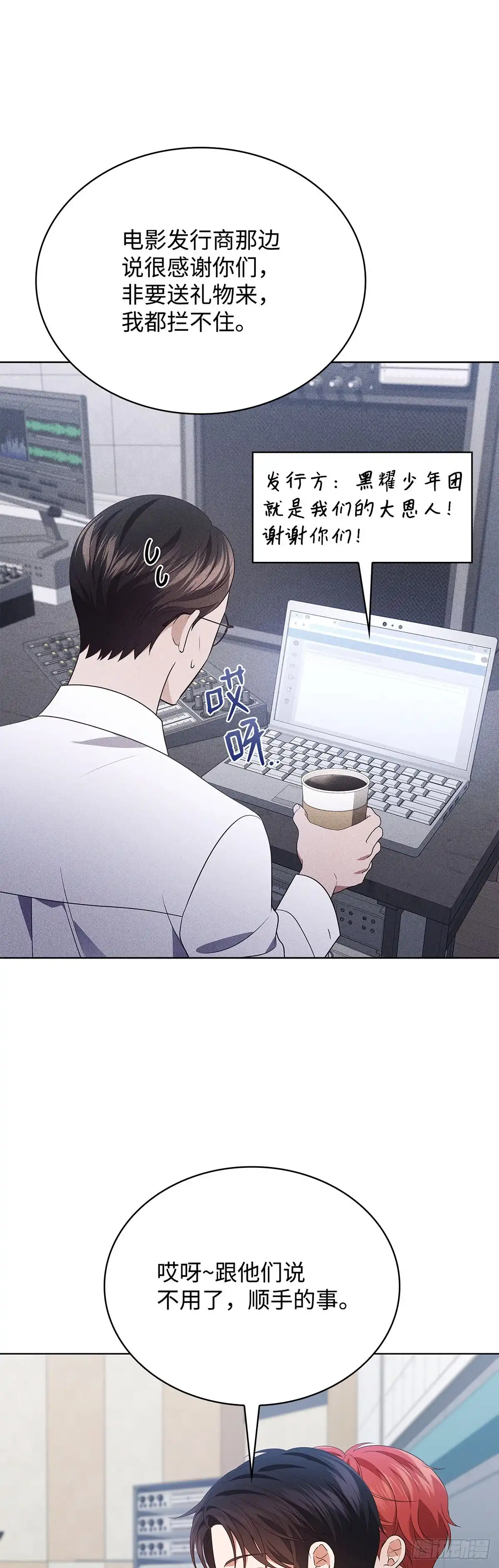 全宇宙都在等我C位出道 第84话 无心插柳 第23页