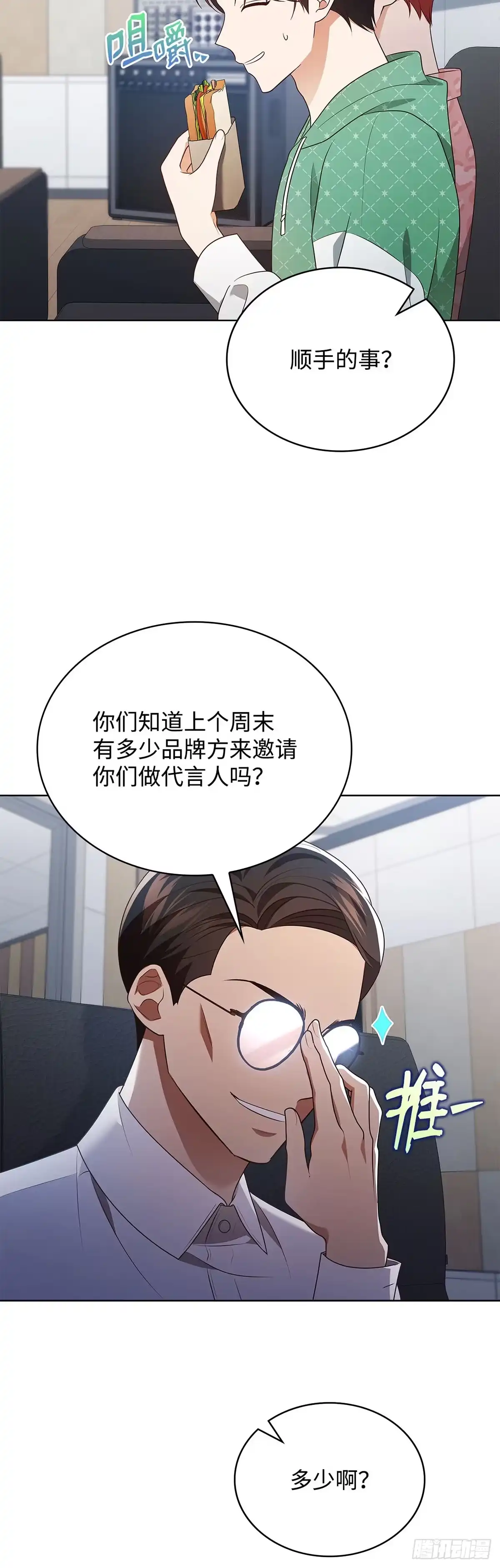 全宇宙都在等我C位出道 第84话 无心插柳 第24页