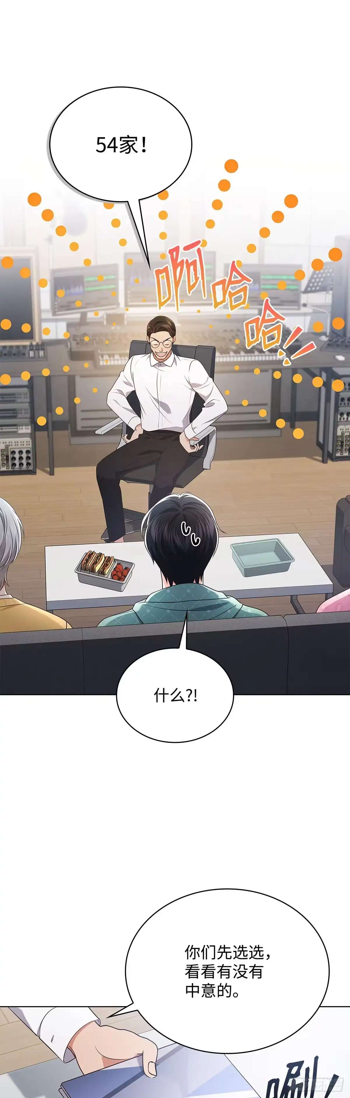 全宇宙都在等我C位出道 第84话 无心插柳 第25页