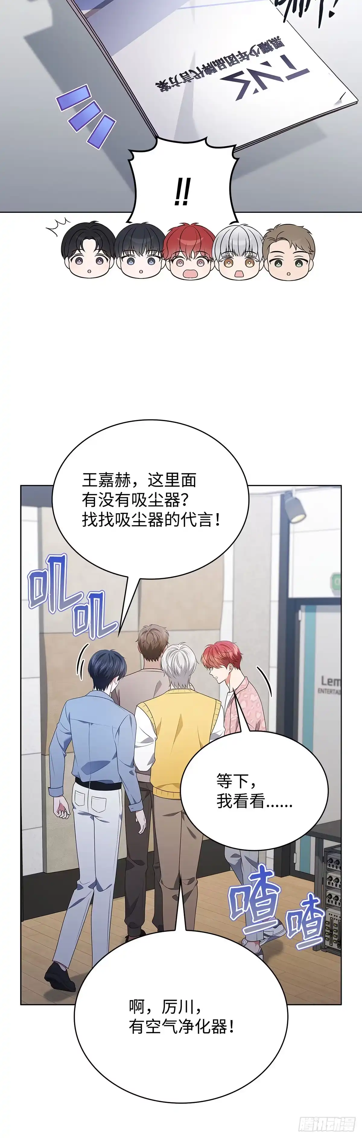 全宇宙都在等我C位出道 第84话 无心插柳 第26页