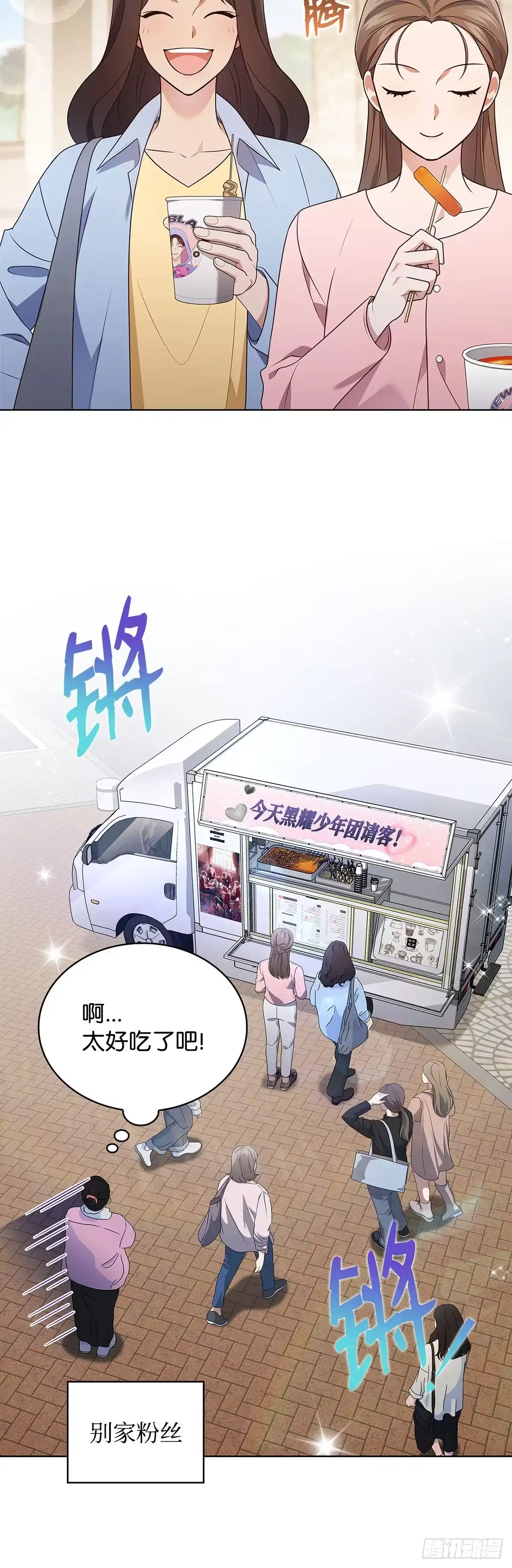 全宇宙都在等我C位出道 第84话 无心插柳 第30页