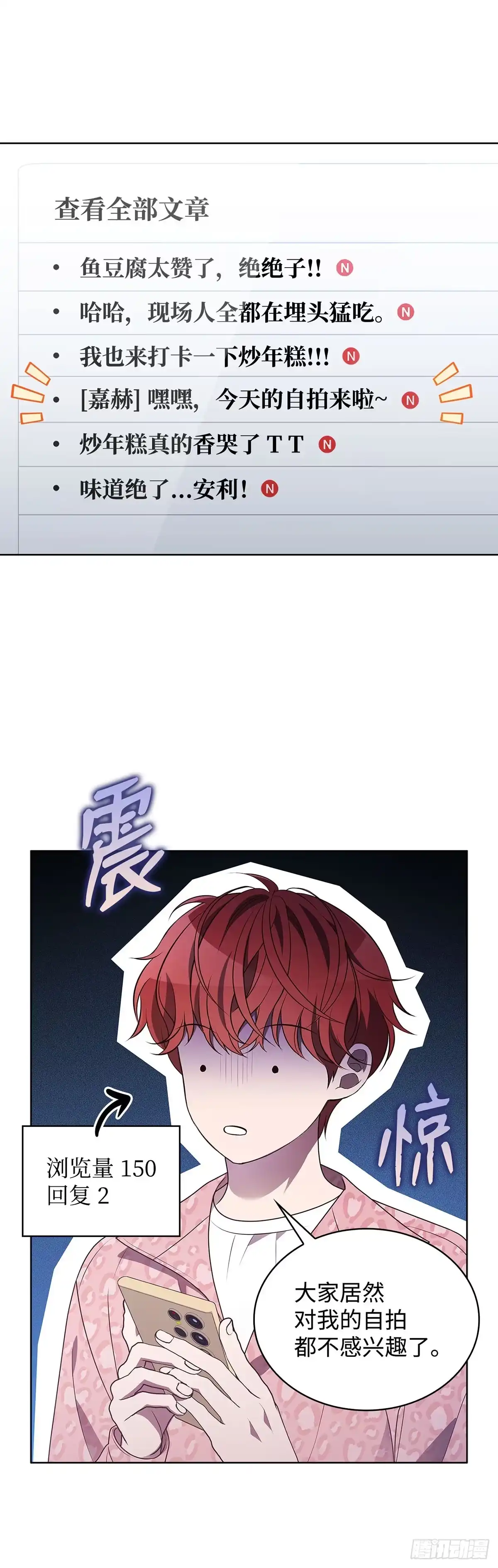 全宇宙都在等我C位出道 第84话 无心插柳 第31页