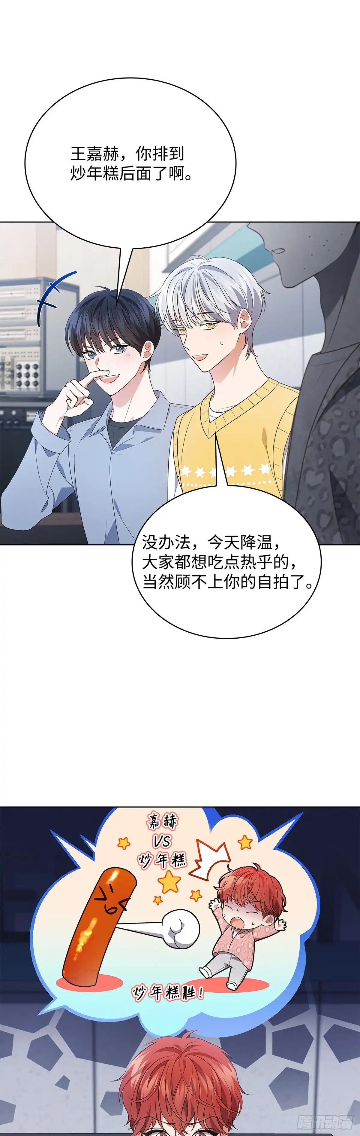 全宇宙都在等我C位出道 第84话 无心插柳 第32页