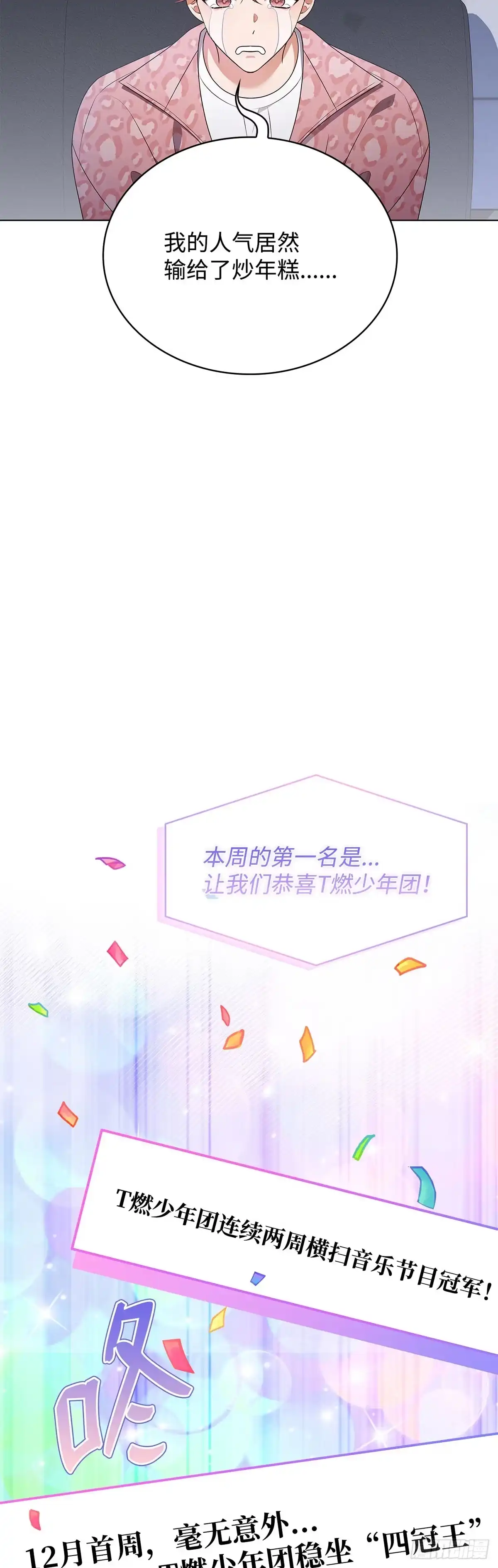 全宇宙都在等我C位出道 第84话 无心插柳 第33页