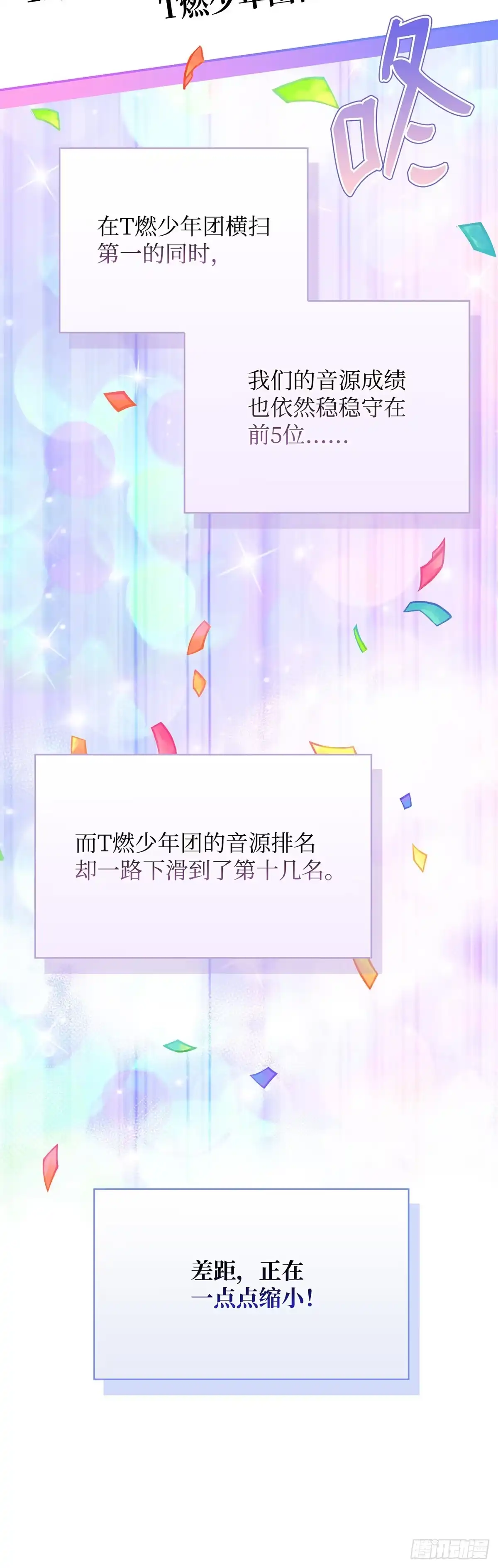 全宇宙都在等我C位出道 第84话 无心插柳 第34页