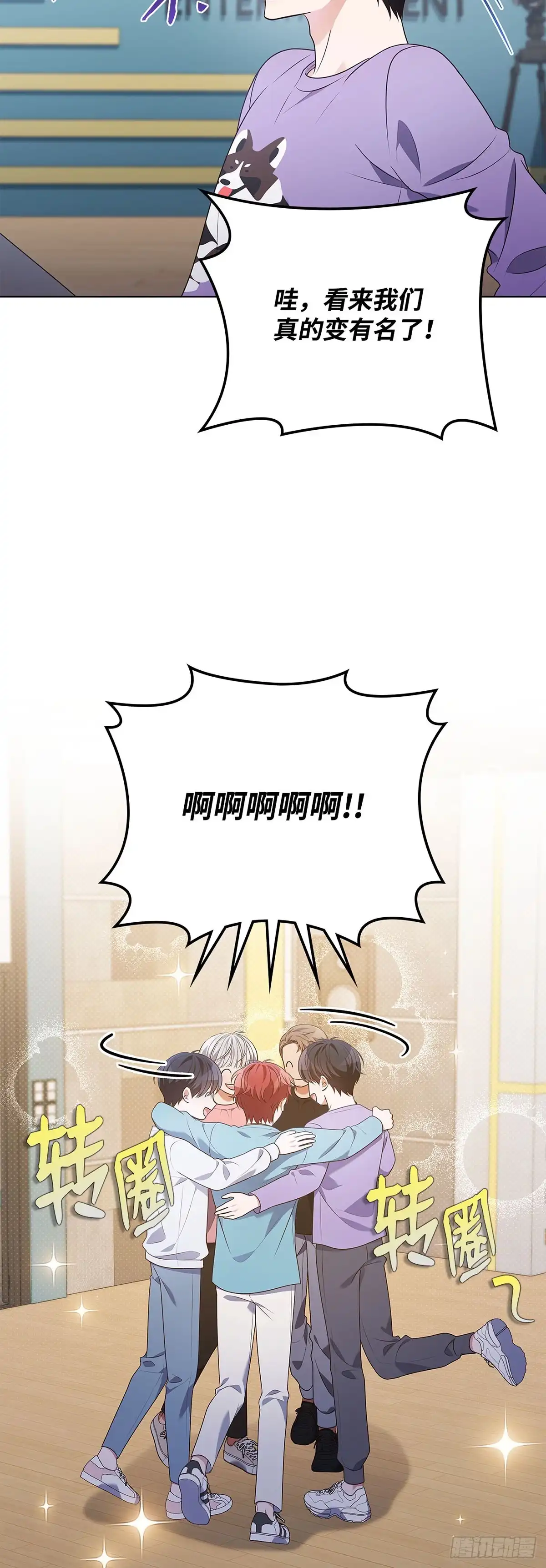 全宇宙都在等我C位出道 第84话 无心插柳 第36页