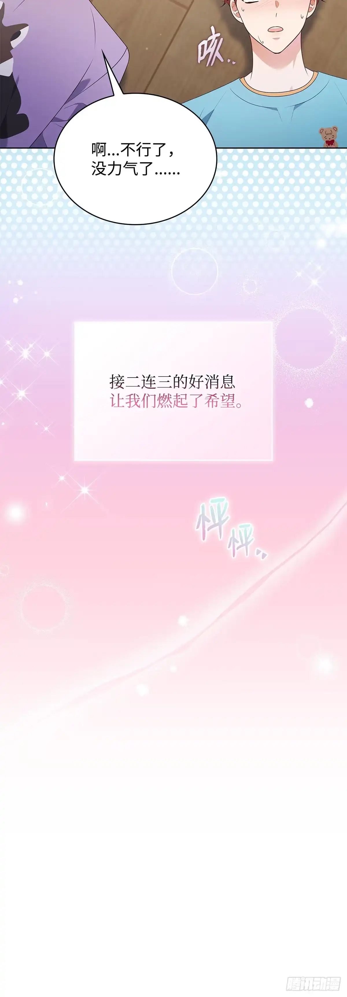 全宇宙都在等我C位出道 第84话 无心插柳 第38页